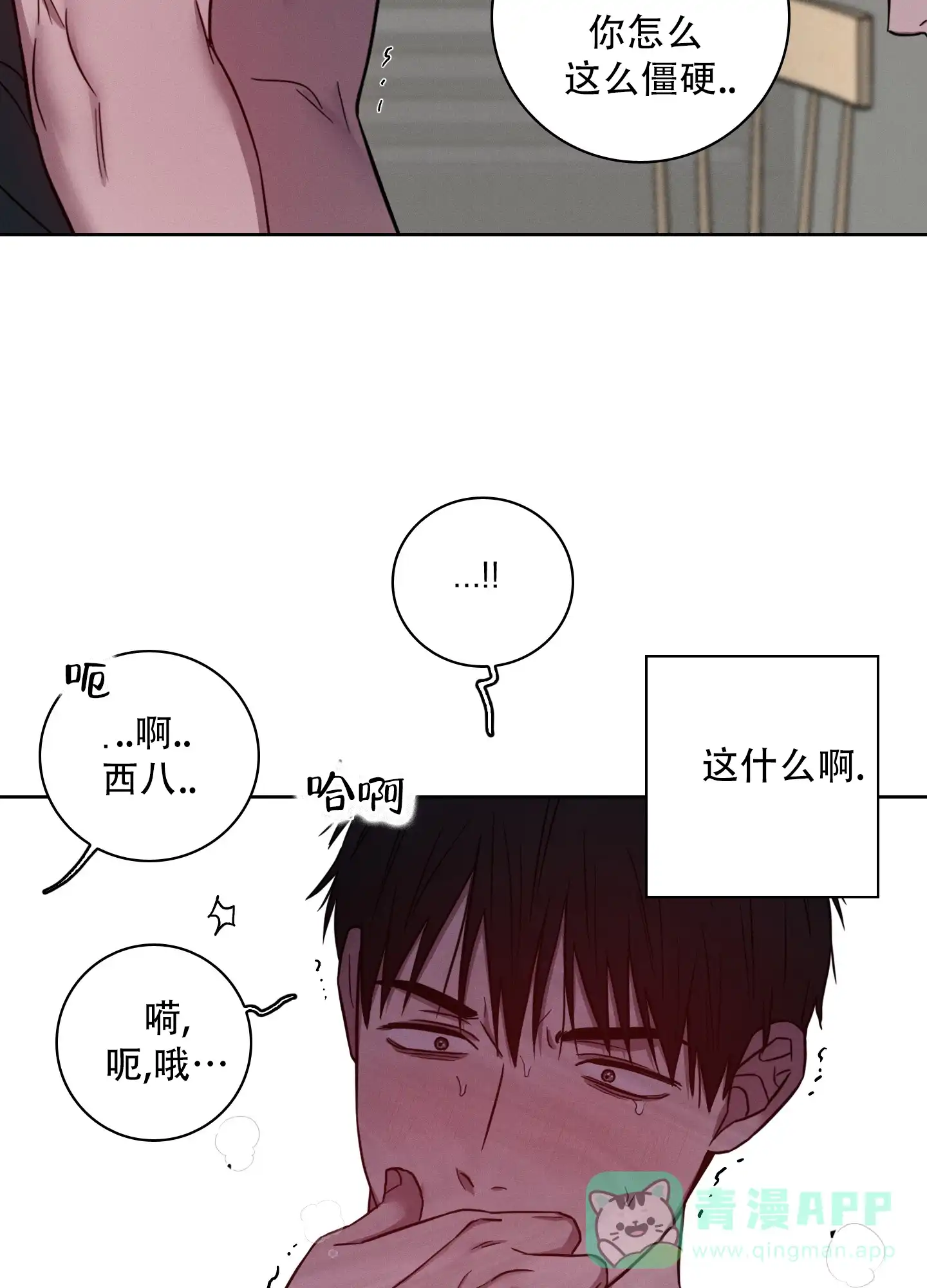 《辣椒失踪事件》第4话 第26页