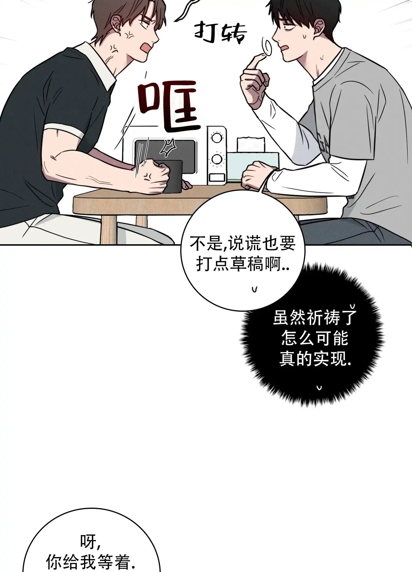 《辣椒失踪事件》第4话 第9页