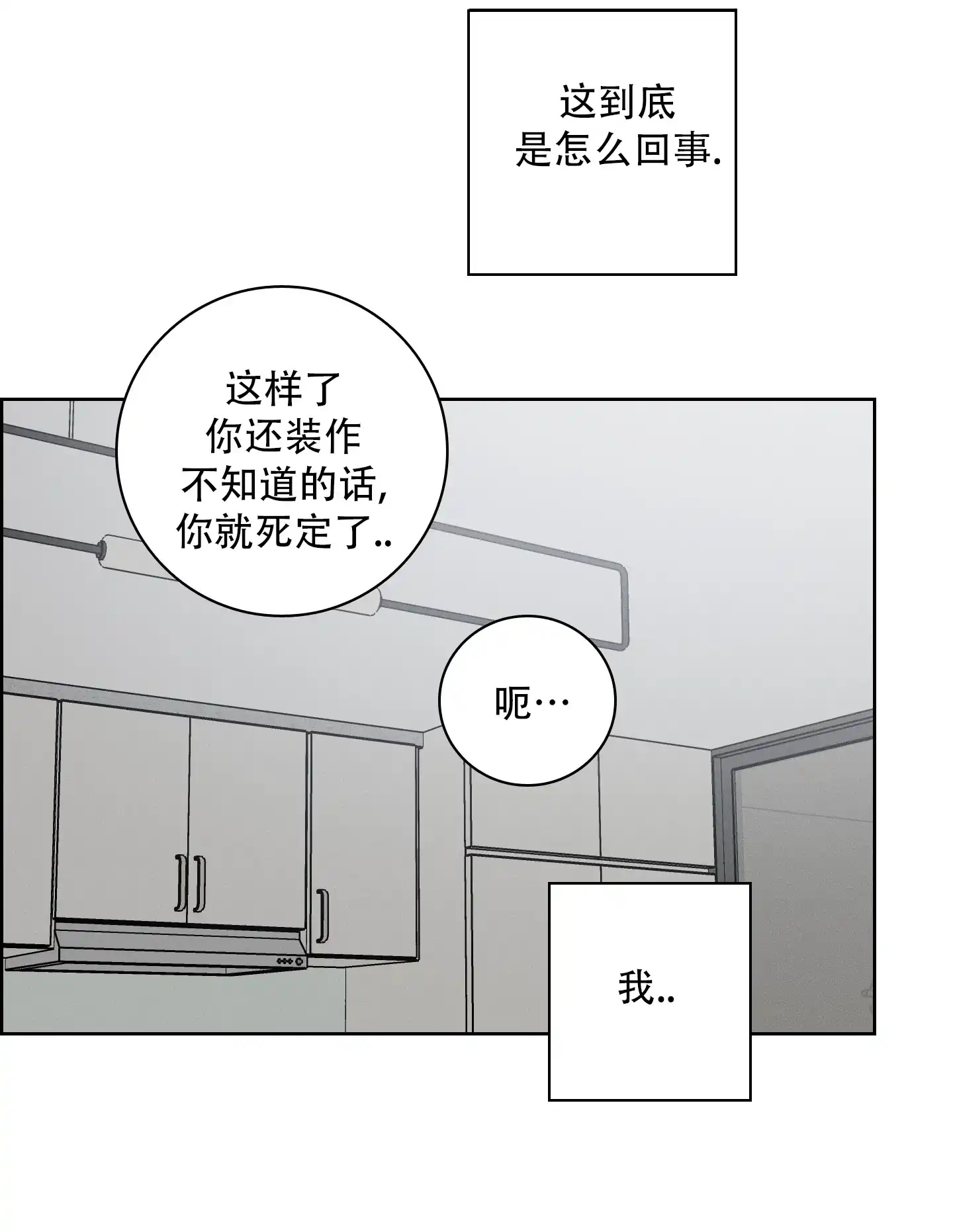 《辣椒失踪事件》第4话 第28页