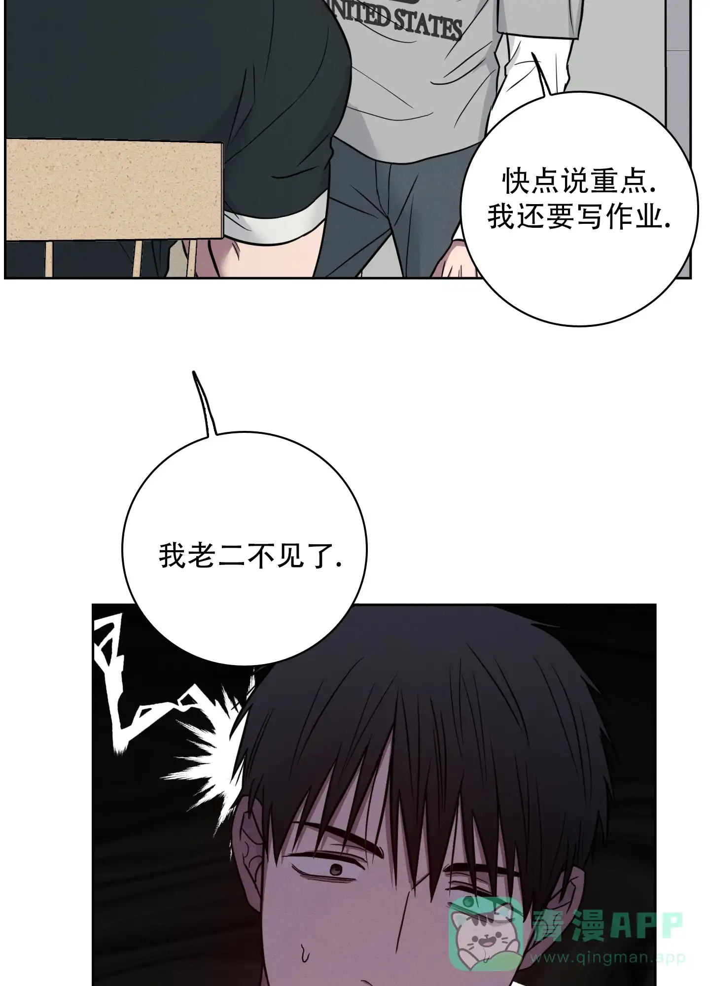 《辣椒失踪事件》第4话 第6页