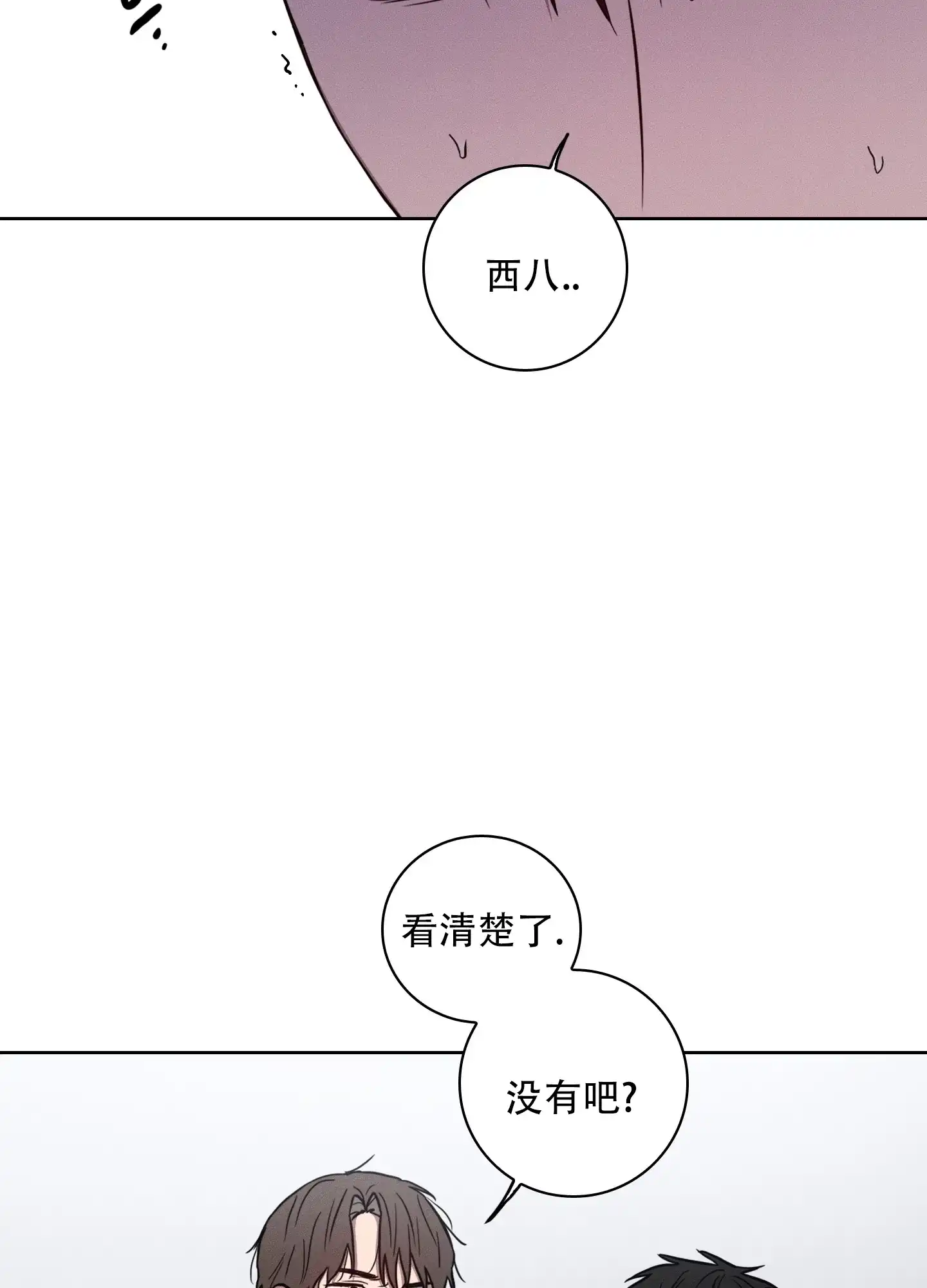 《辣椒失踪事件》第4话 第14页