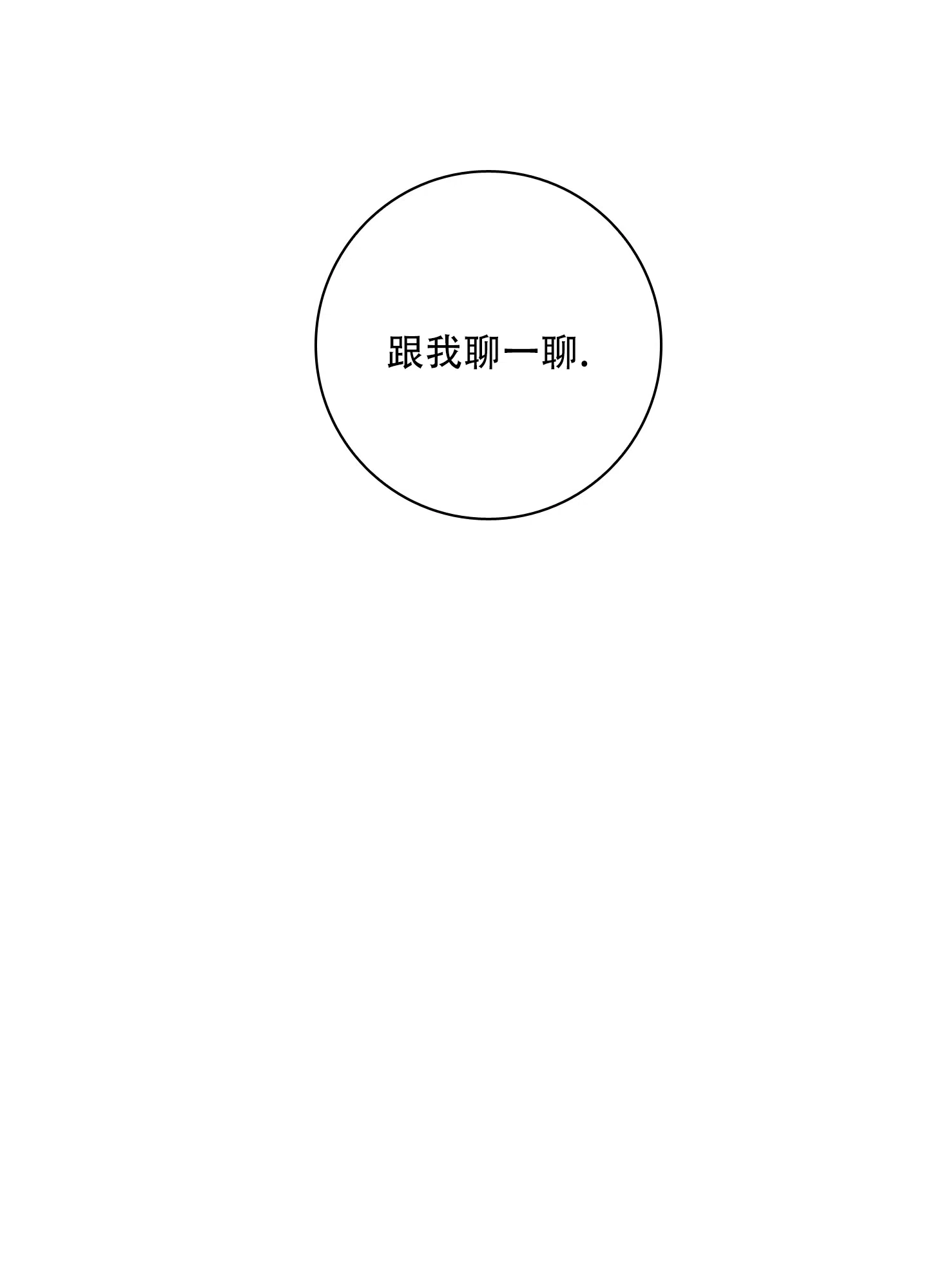 《辣椒失踪事件》第4话 第2页