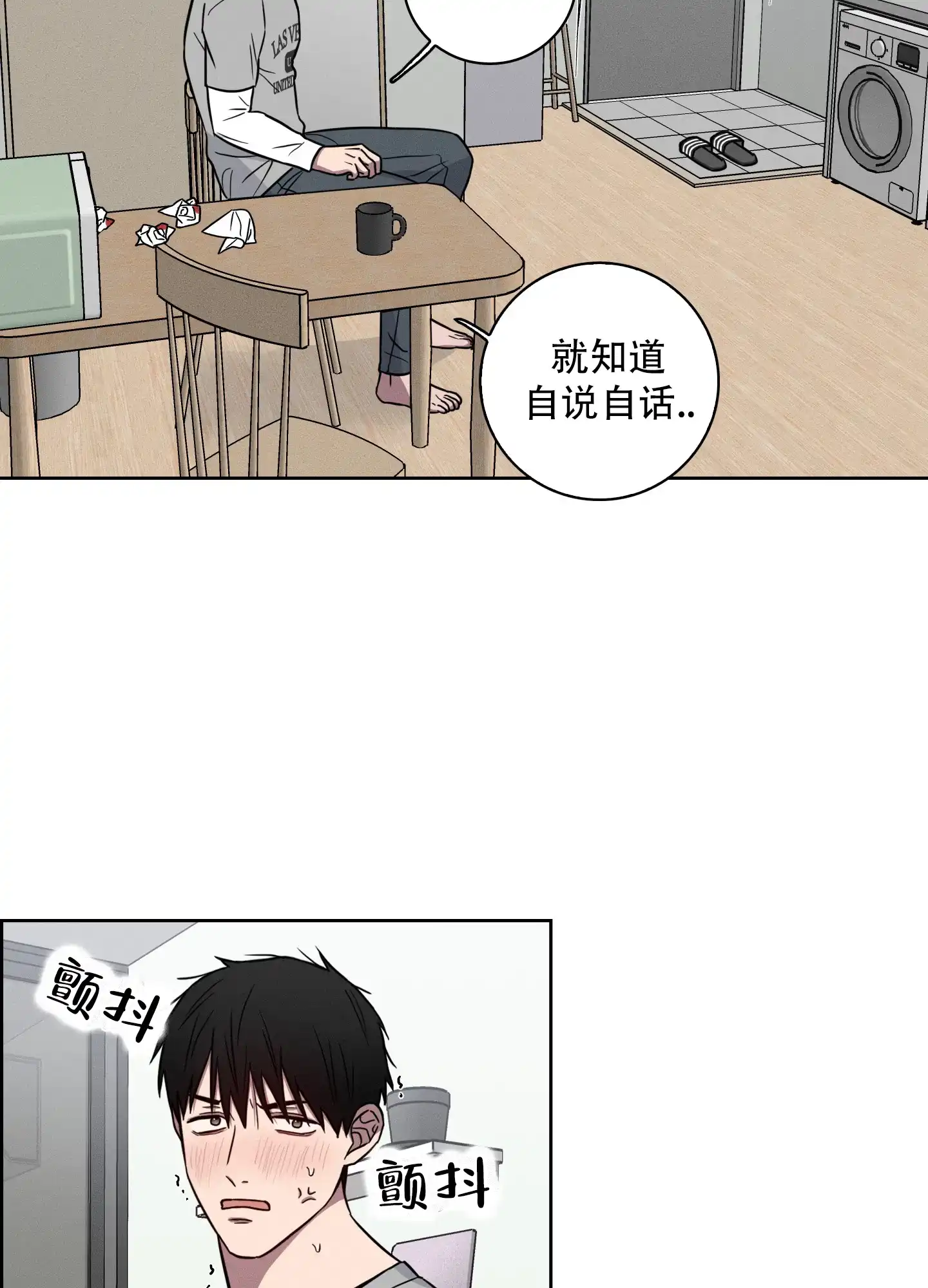 《辣椒失踪事件》第5话 第24页