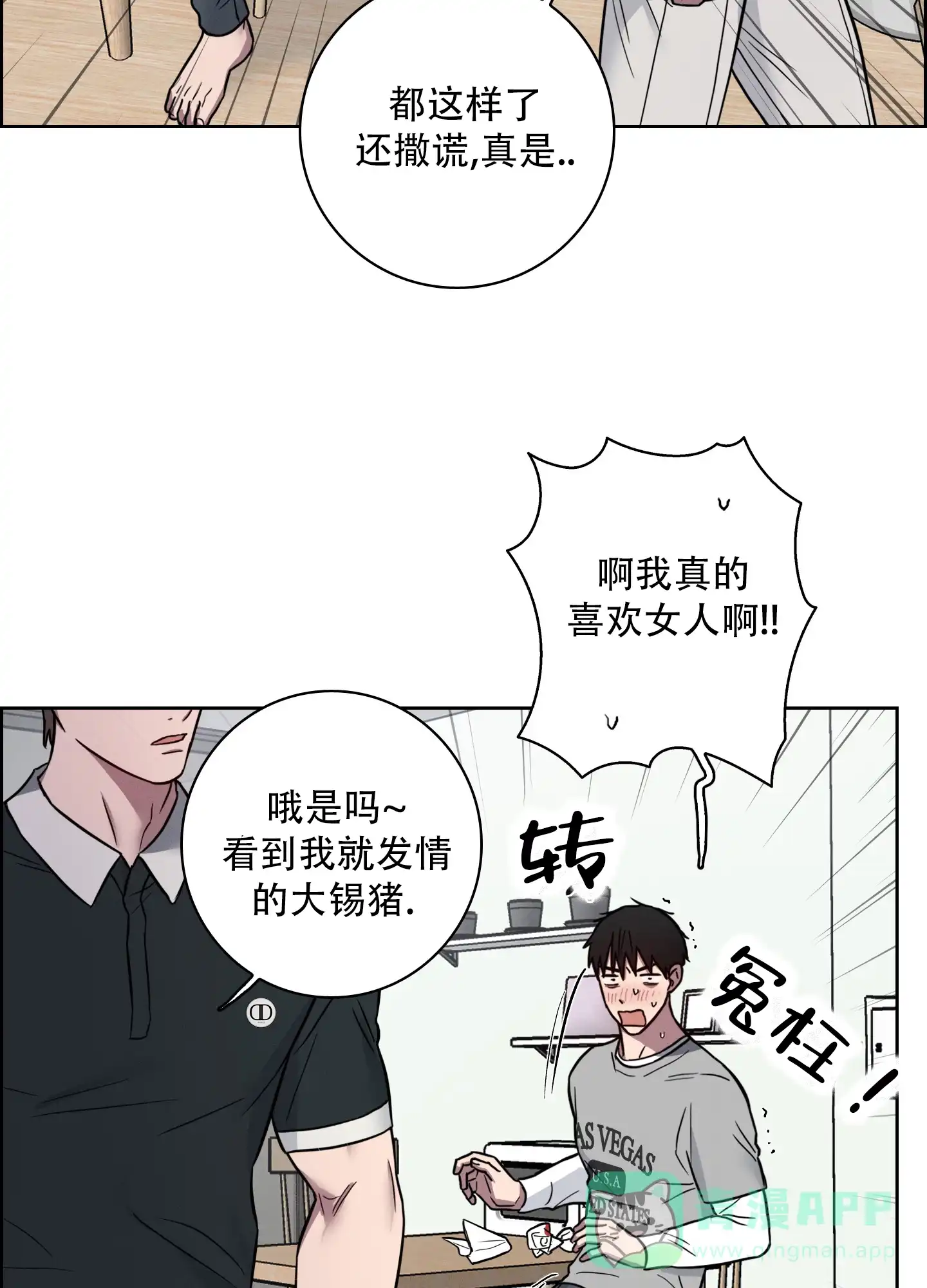 《辣椒失踪事件》第5话 第21页