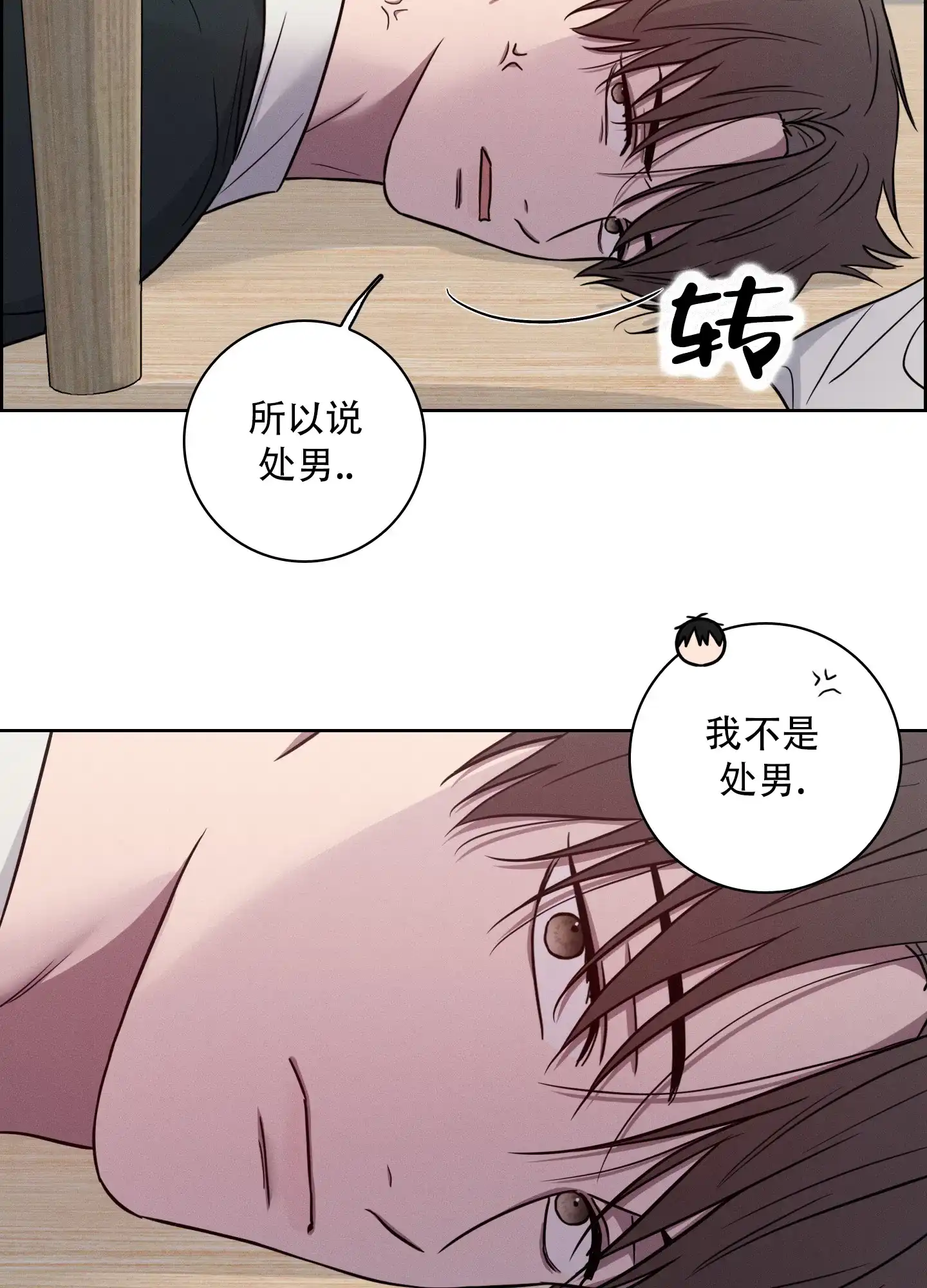 《辣椒失踪事件》第5话 第8页