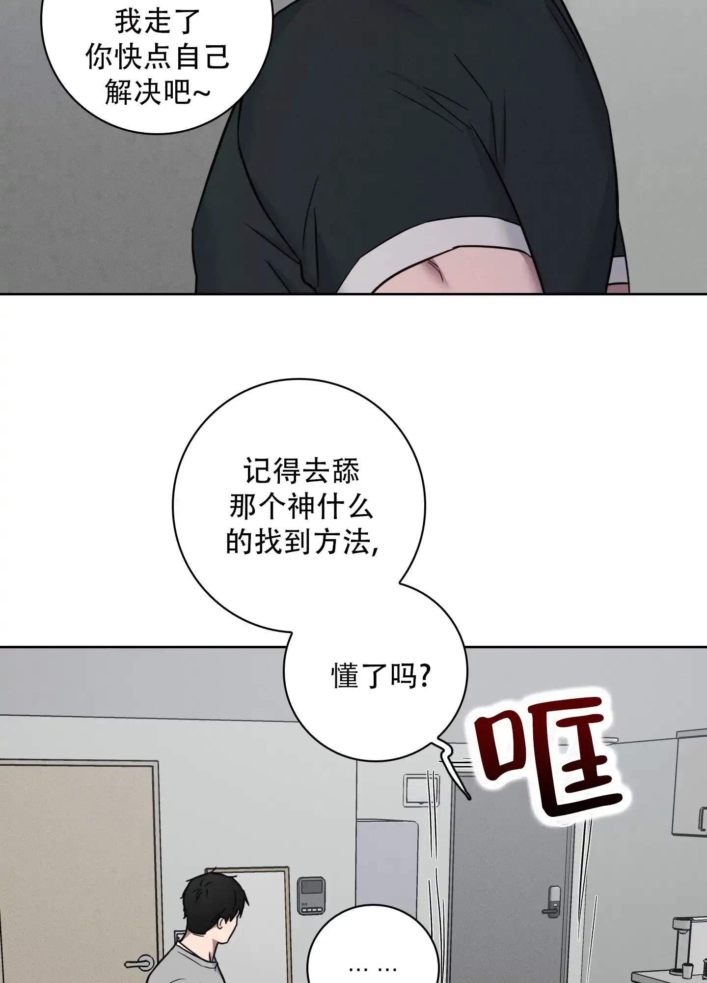 《辣椒失踪事件》第5话 第23页