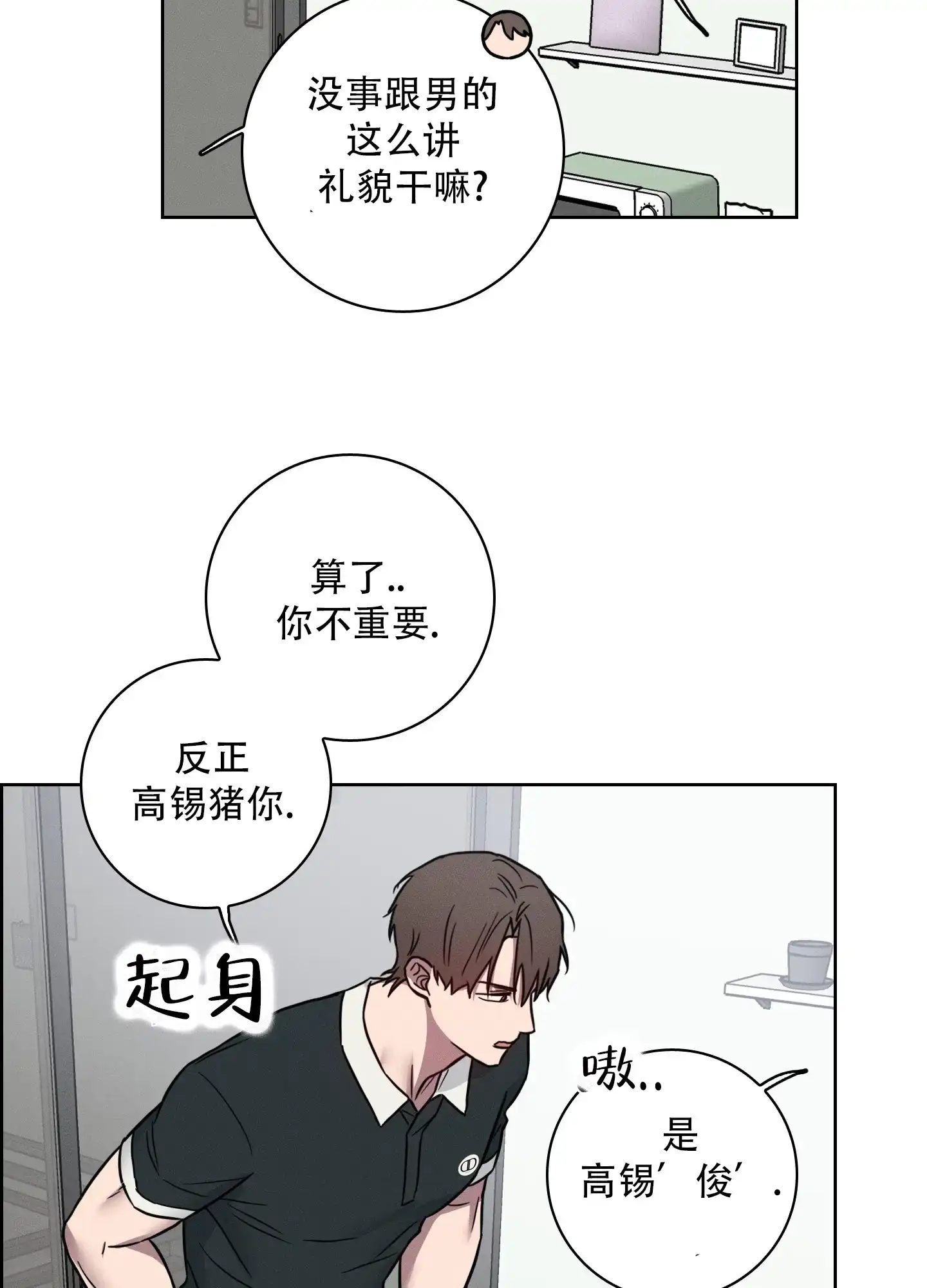 《辣椒失踪事件》第5话 第10页