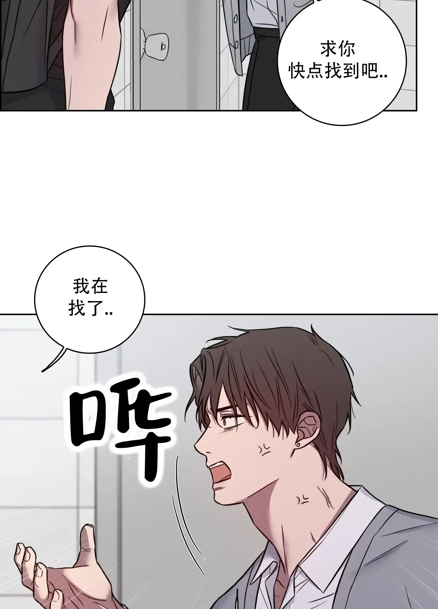 《辣椒失踪事件》第6话 第19页