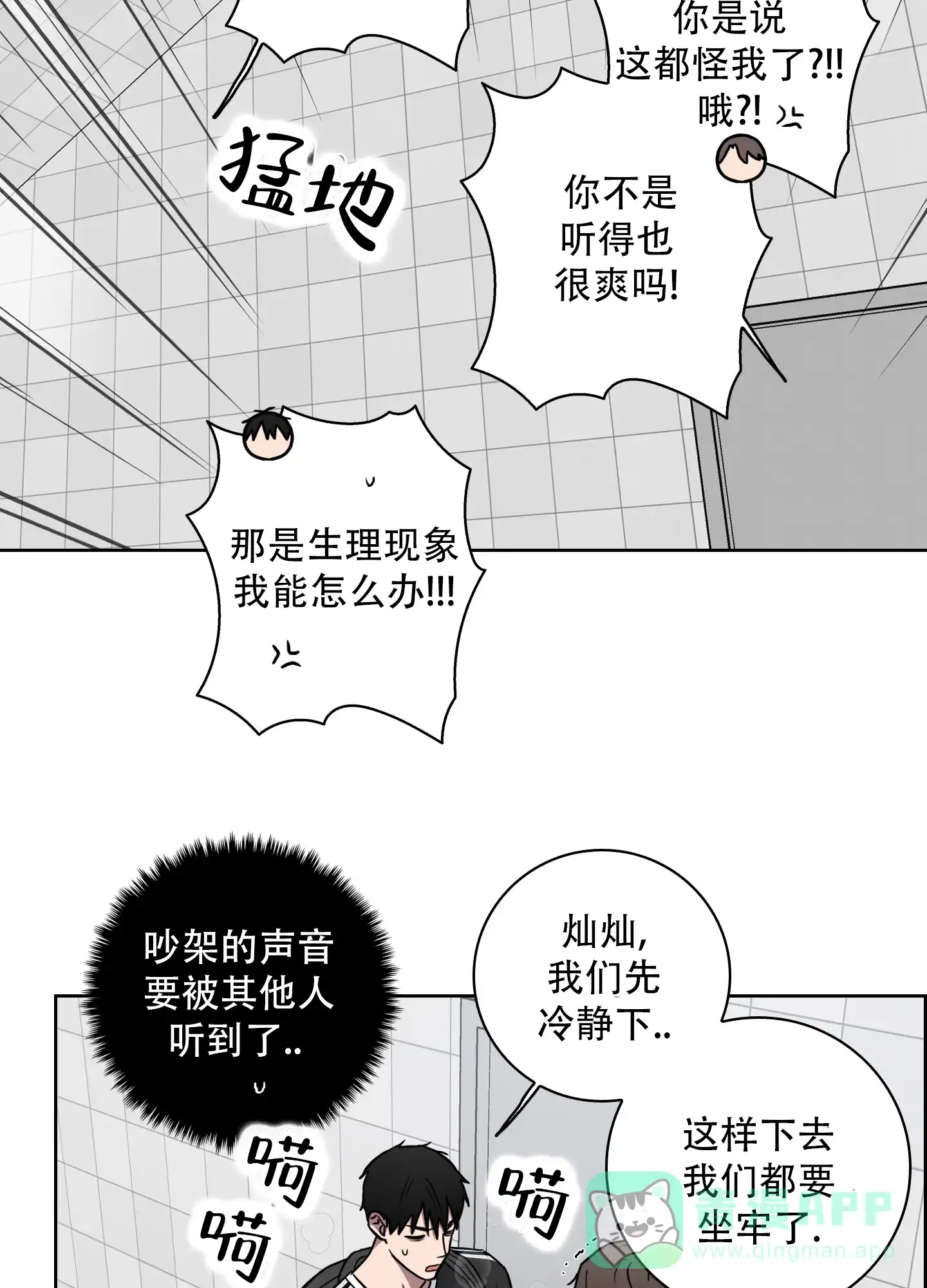 《辣椒失踪事件》第6话 第21页