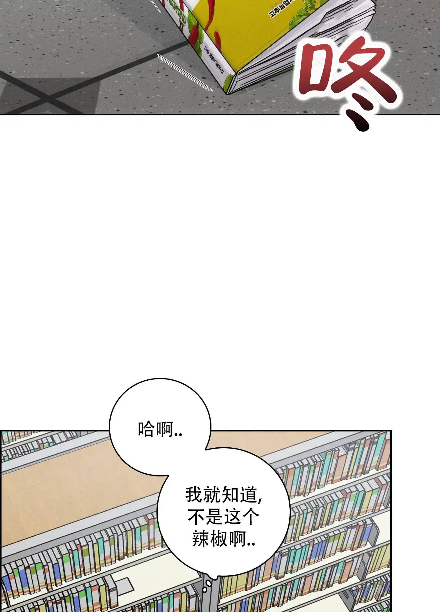 《辣椒失踪事件》第6话 第5页