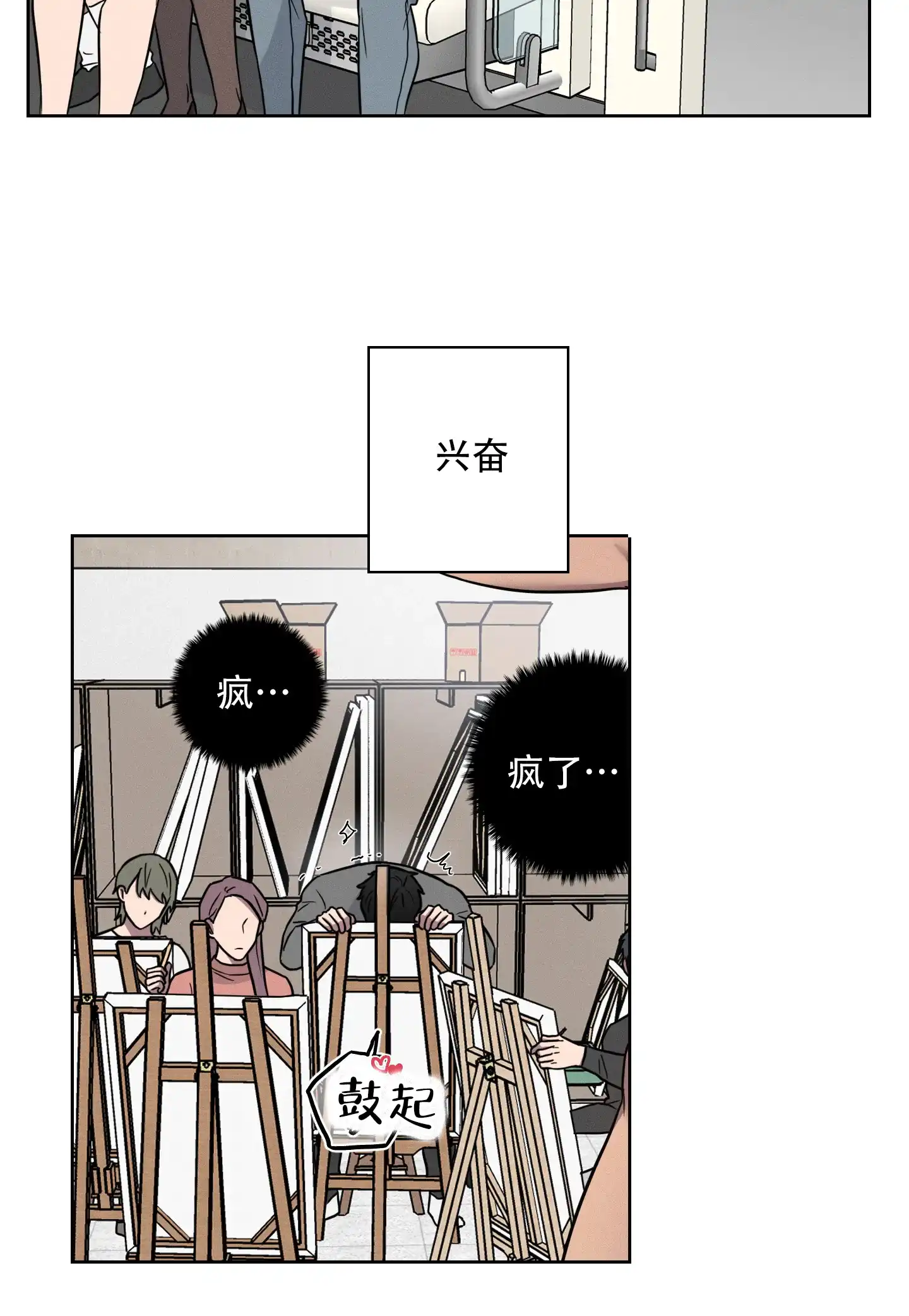 《辣椒失踪事件》第6话 第2页