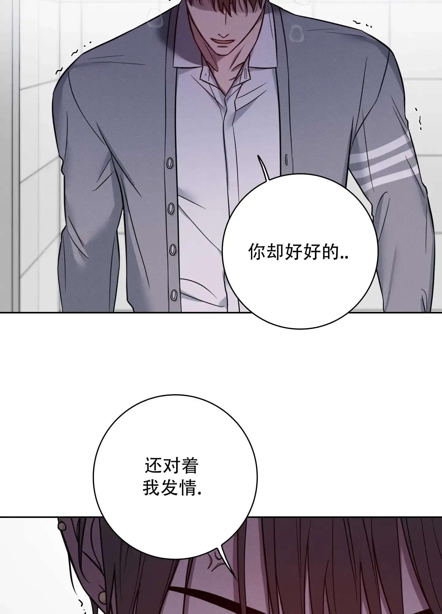 《辣椒失踪事件》第6话 第23页