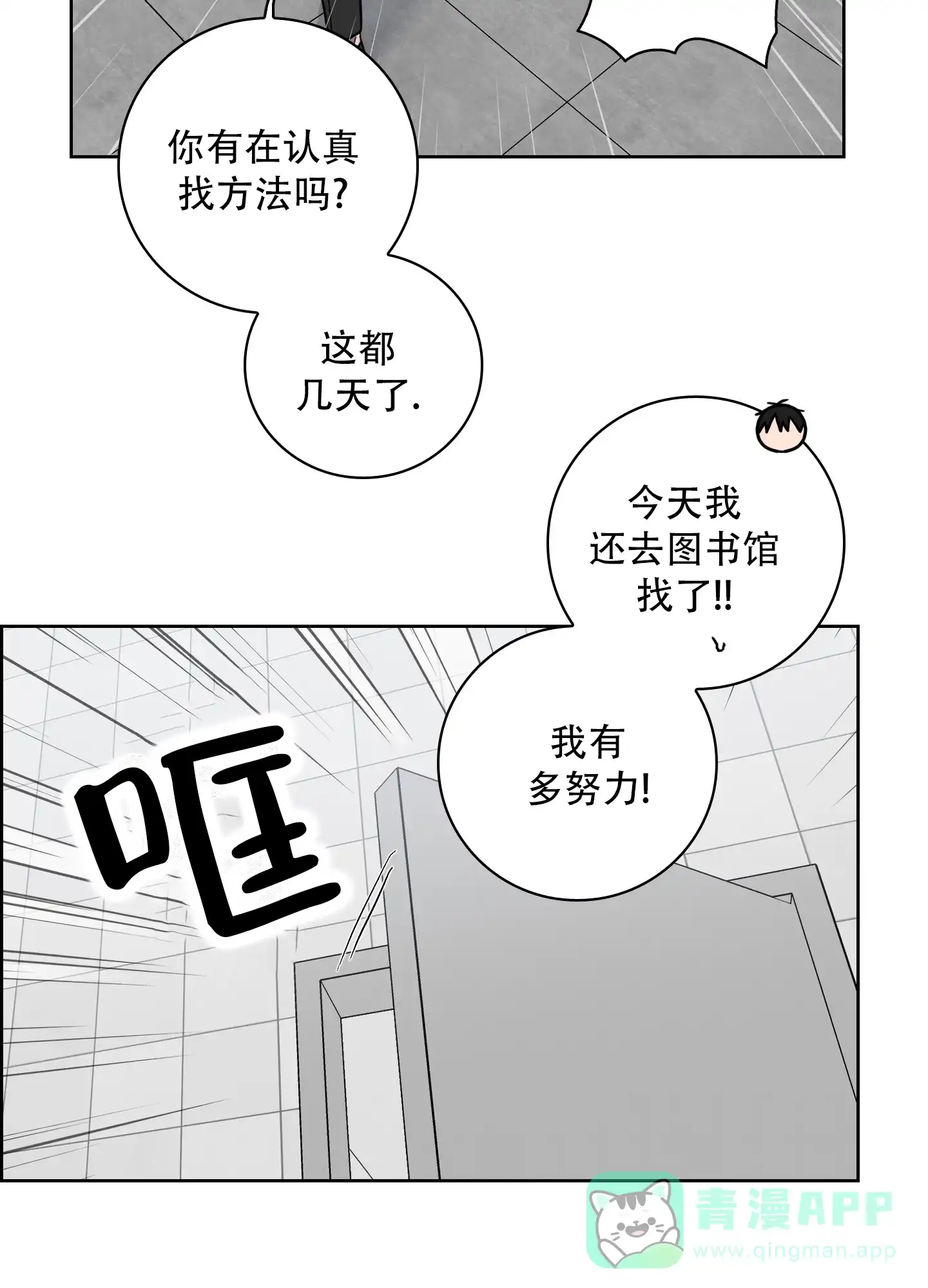 《辣椒失踪事件》第6话 第16页