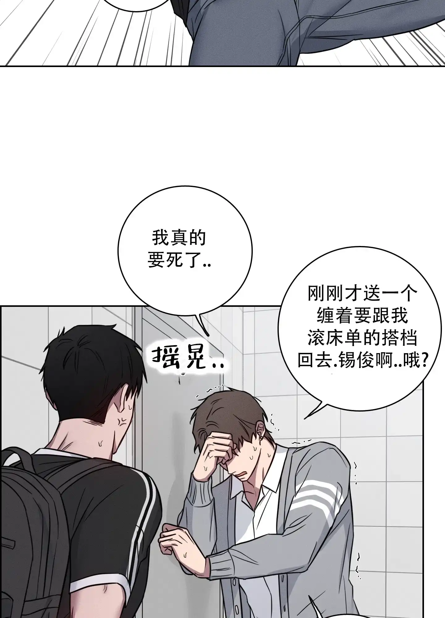 《辣椒失踪事件》第6话 第18页
