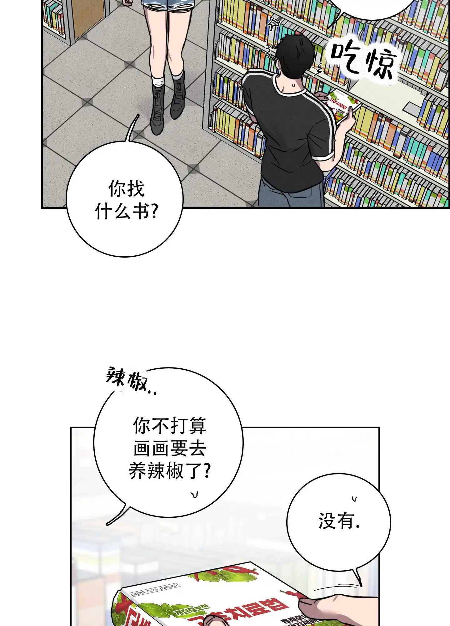 《辣椒失踪事件》第6话 第9页