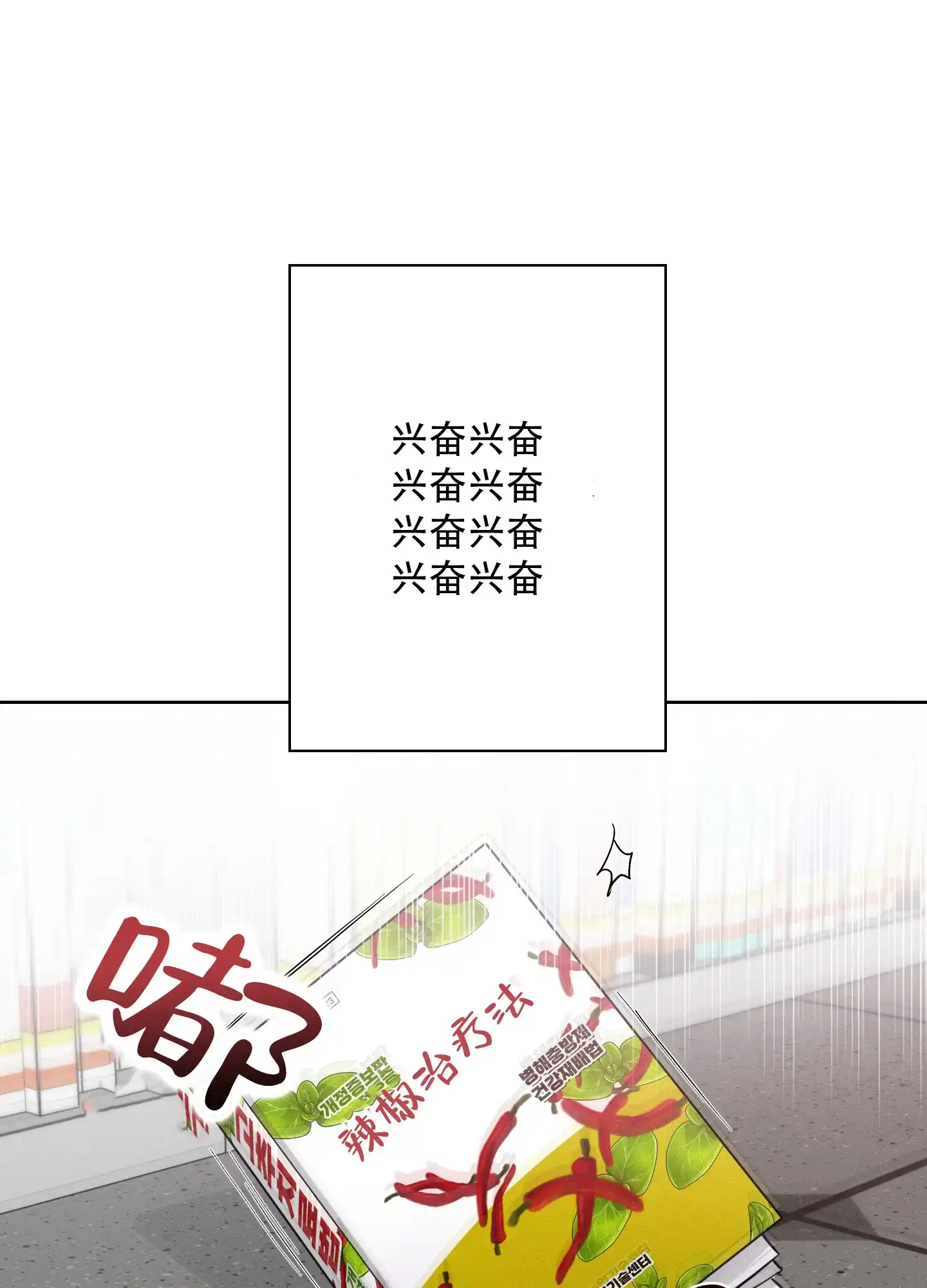 《辣椒失踪事件》第6话 第4页