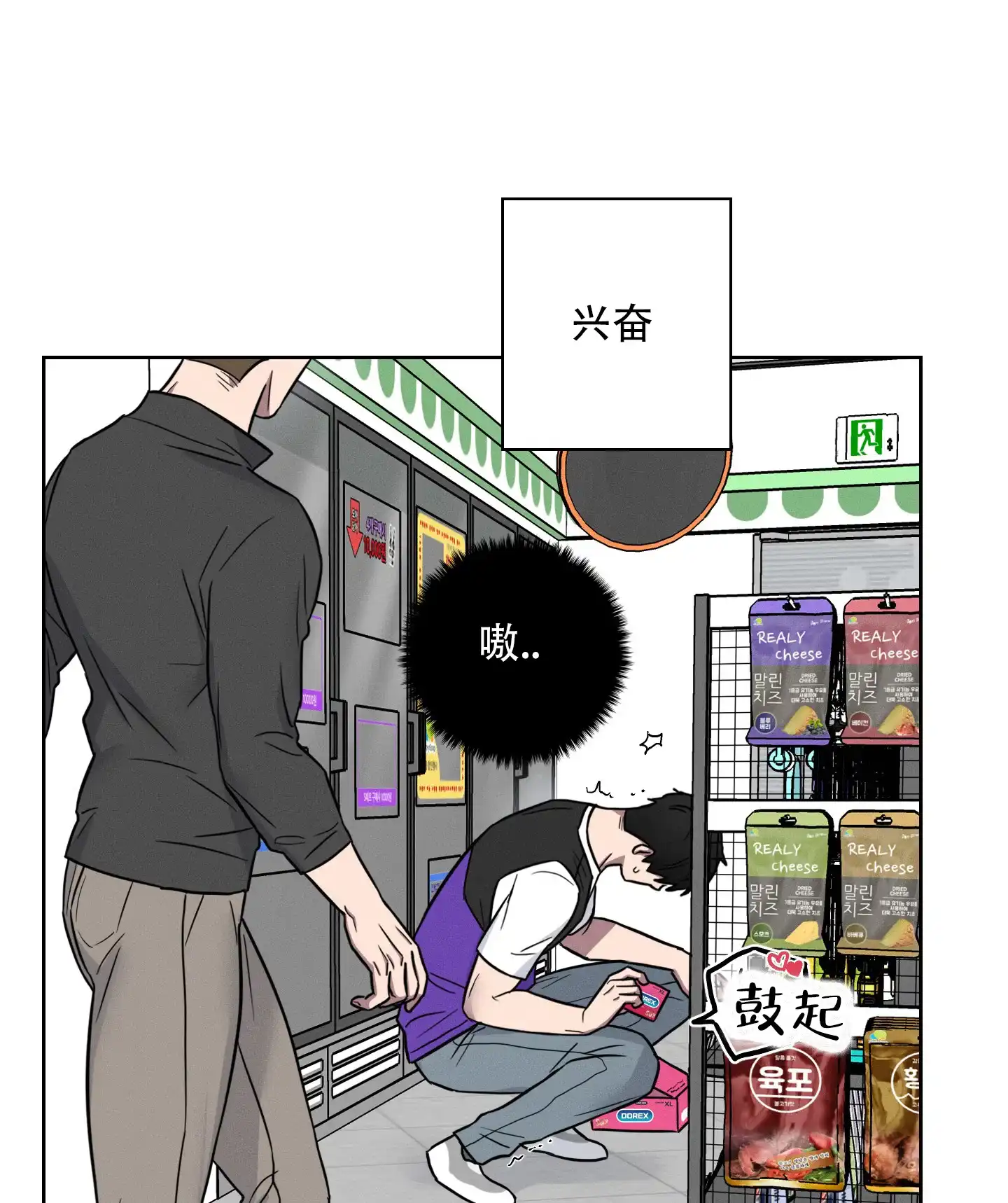 《辣椒失踪事件》第6话 第3页