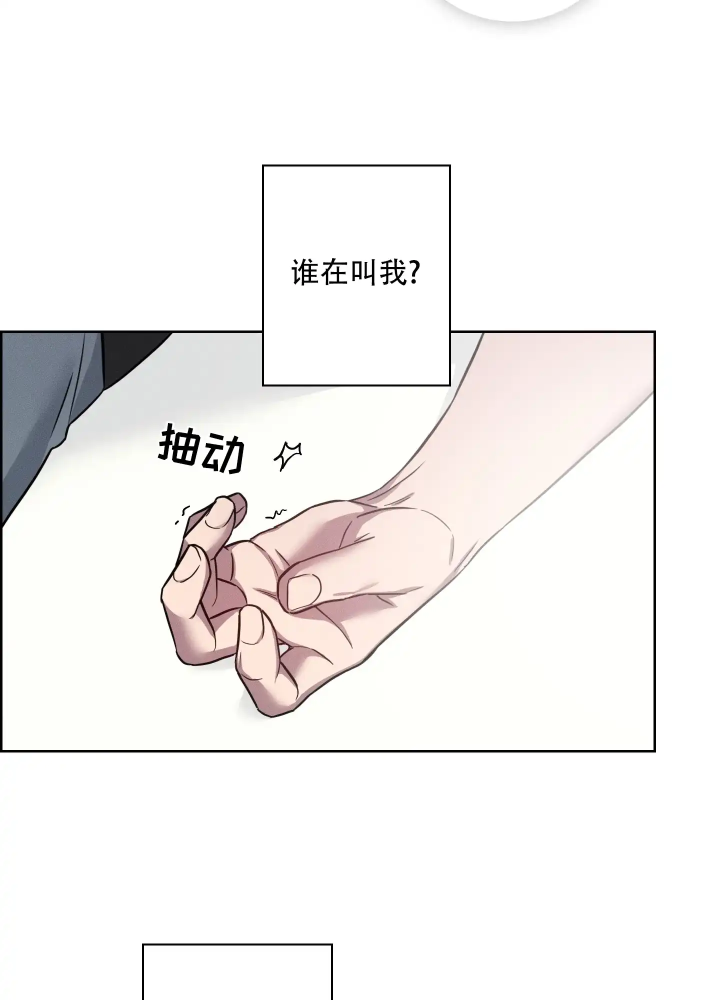 《辣椒失踪事件》第7话 第2页