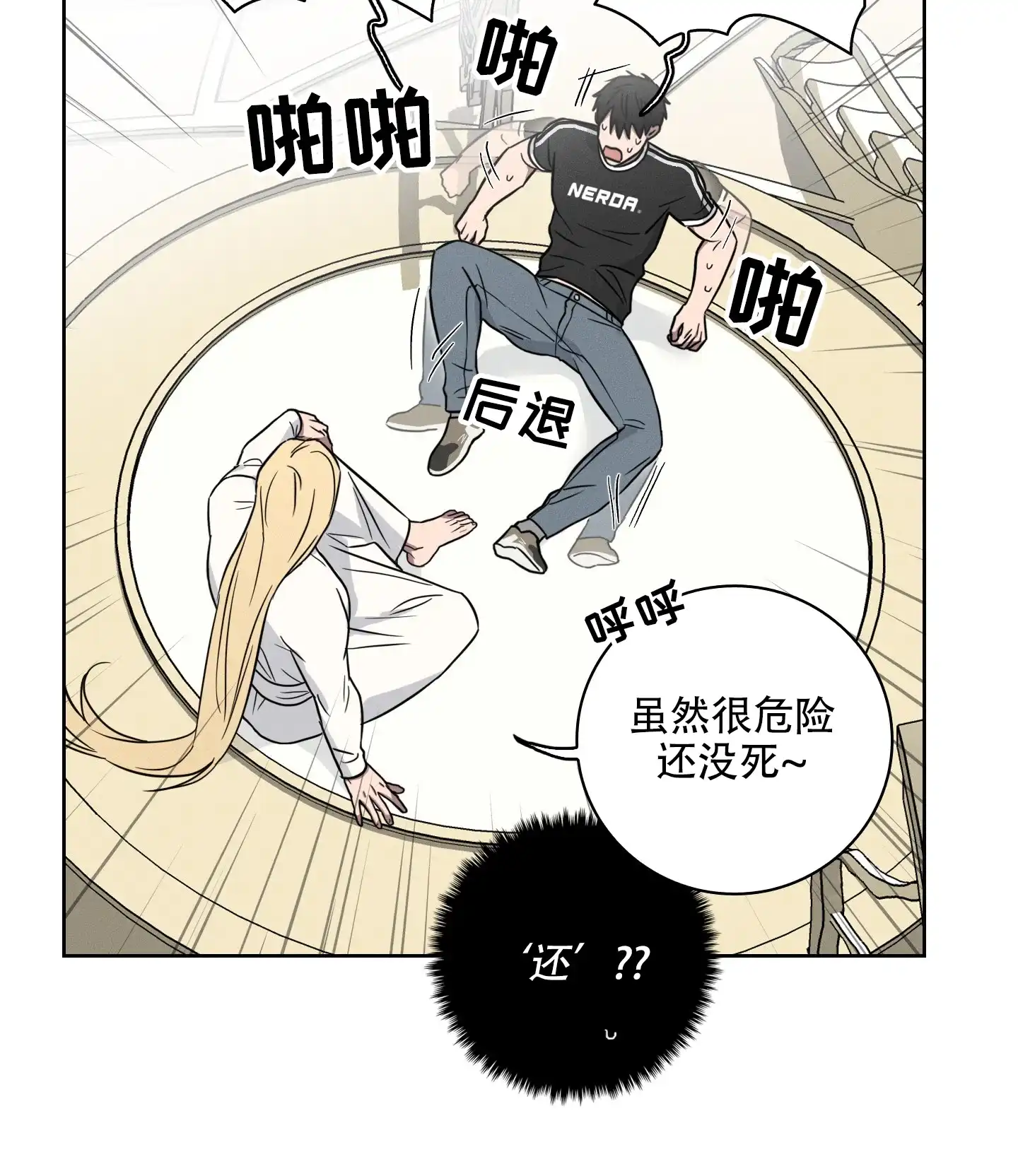《辣椒失踪事件》第7话 第9页