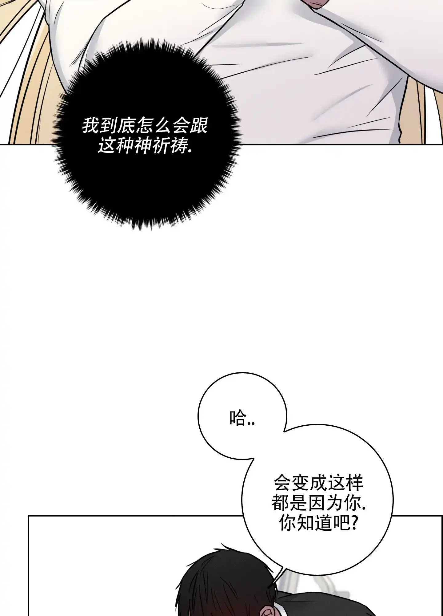 《辣椒失踪事件》第7话 第15页