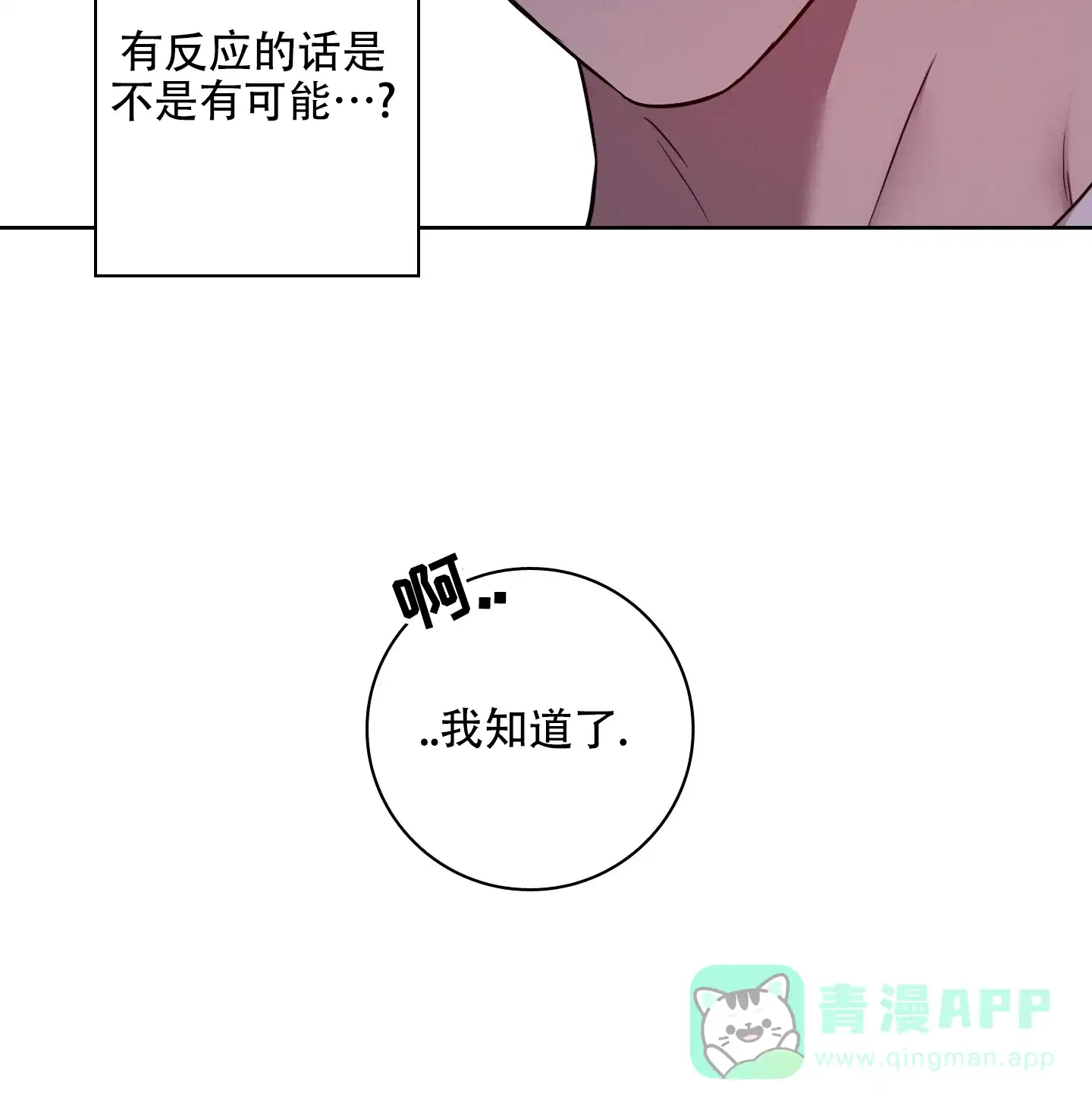 《辣椒失踪事件》第8话 第6页