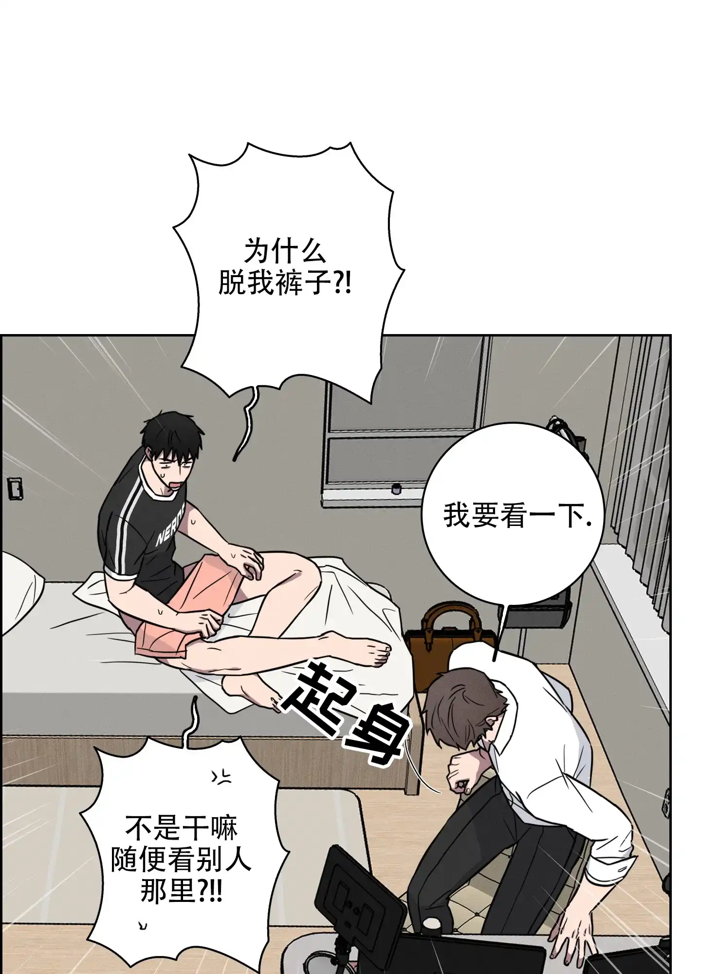 《辣椒失踪事件》第9话 第3页