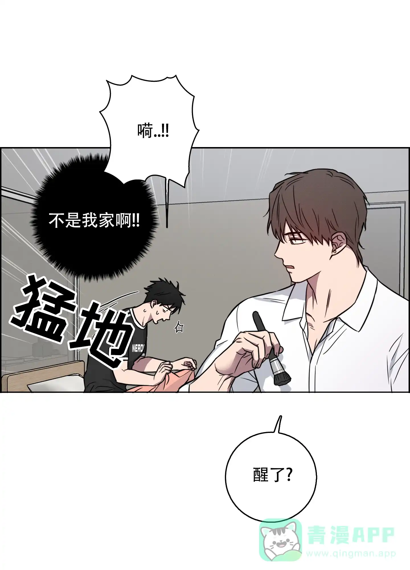 《辣椒失踪事件》第9话 第1页