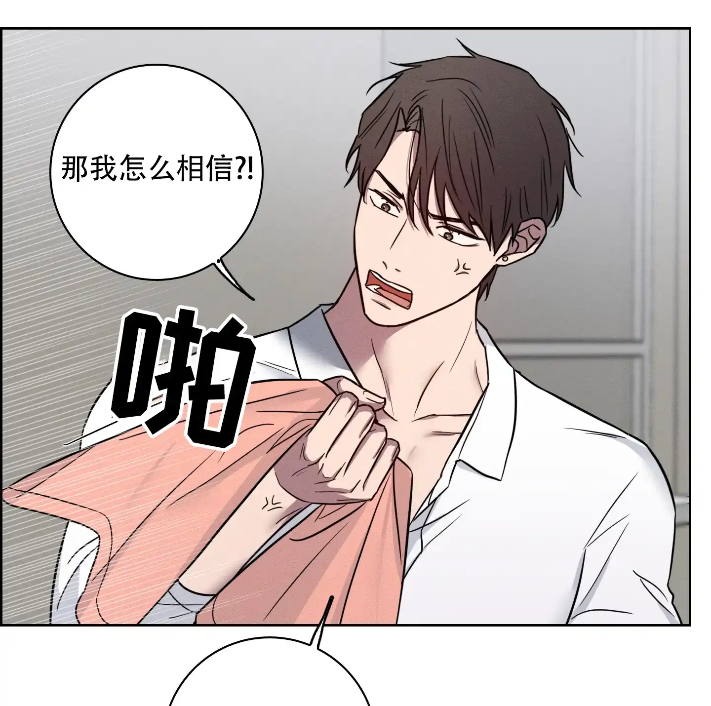 《辣椒失踪事件》第9话 第12页