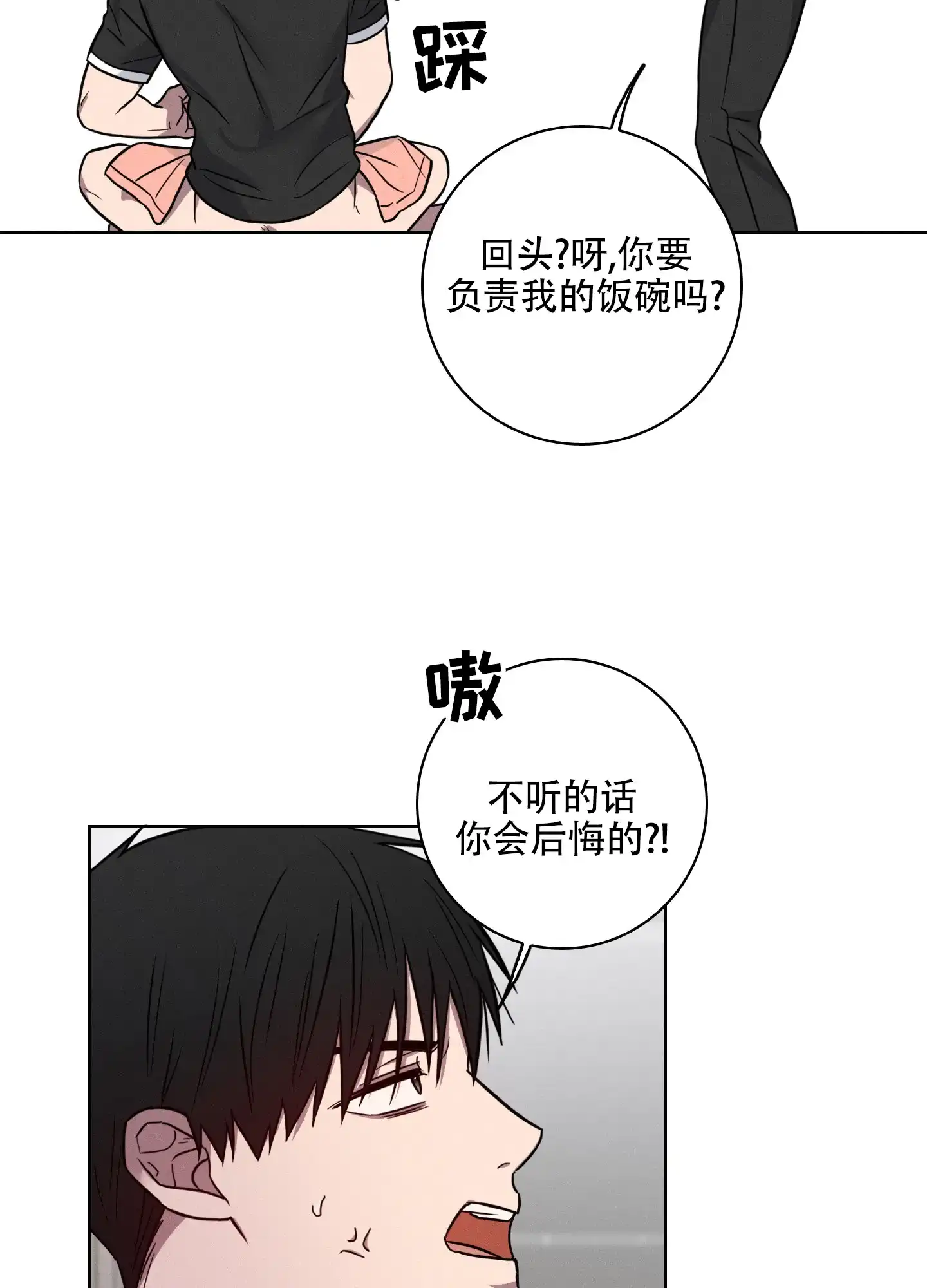 《辣椒失踪事件》第9话 第5页
