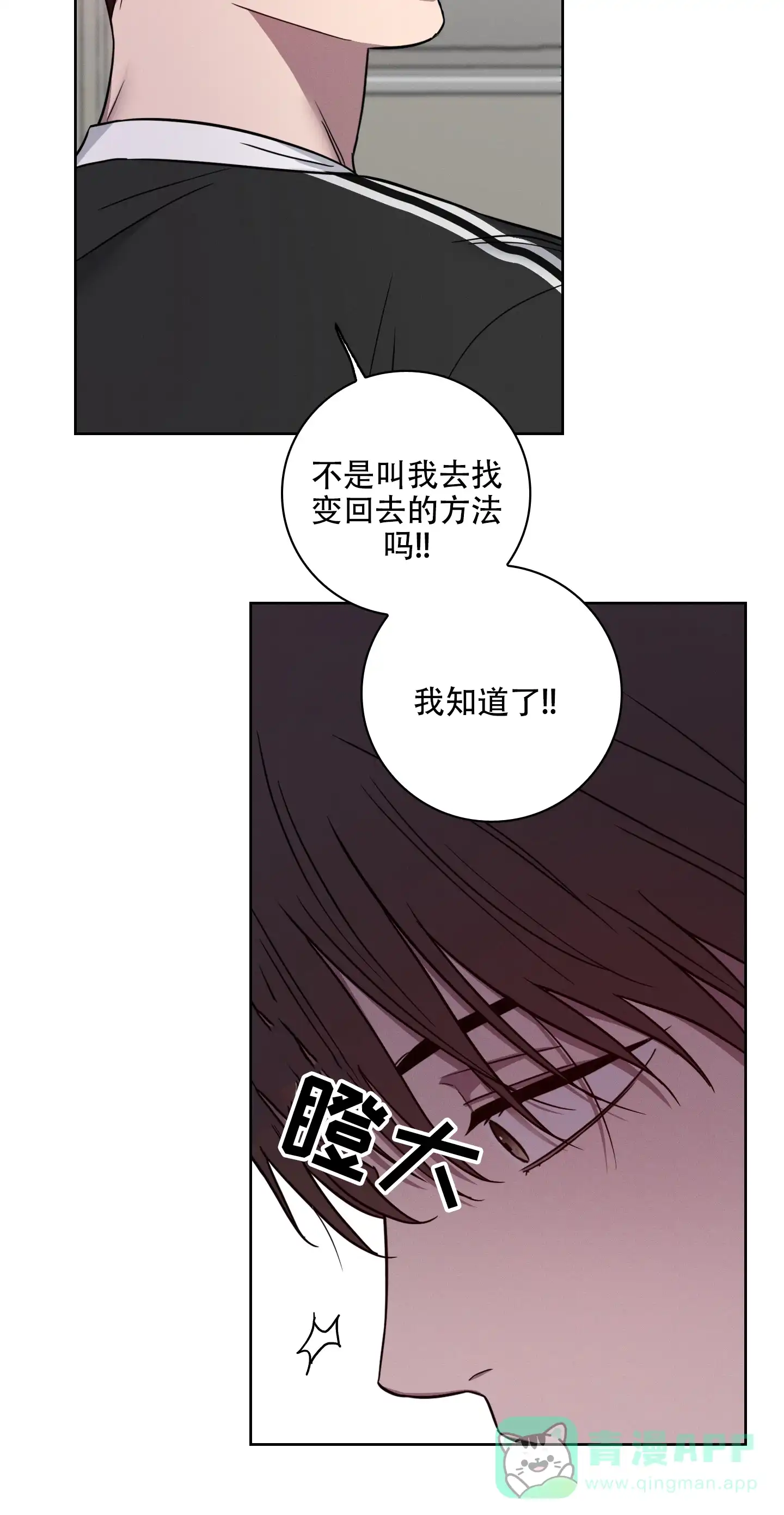《辣椒失踪事件》第9话 第6页