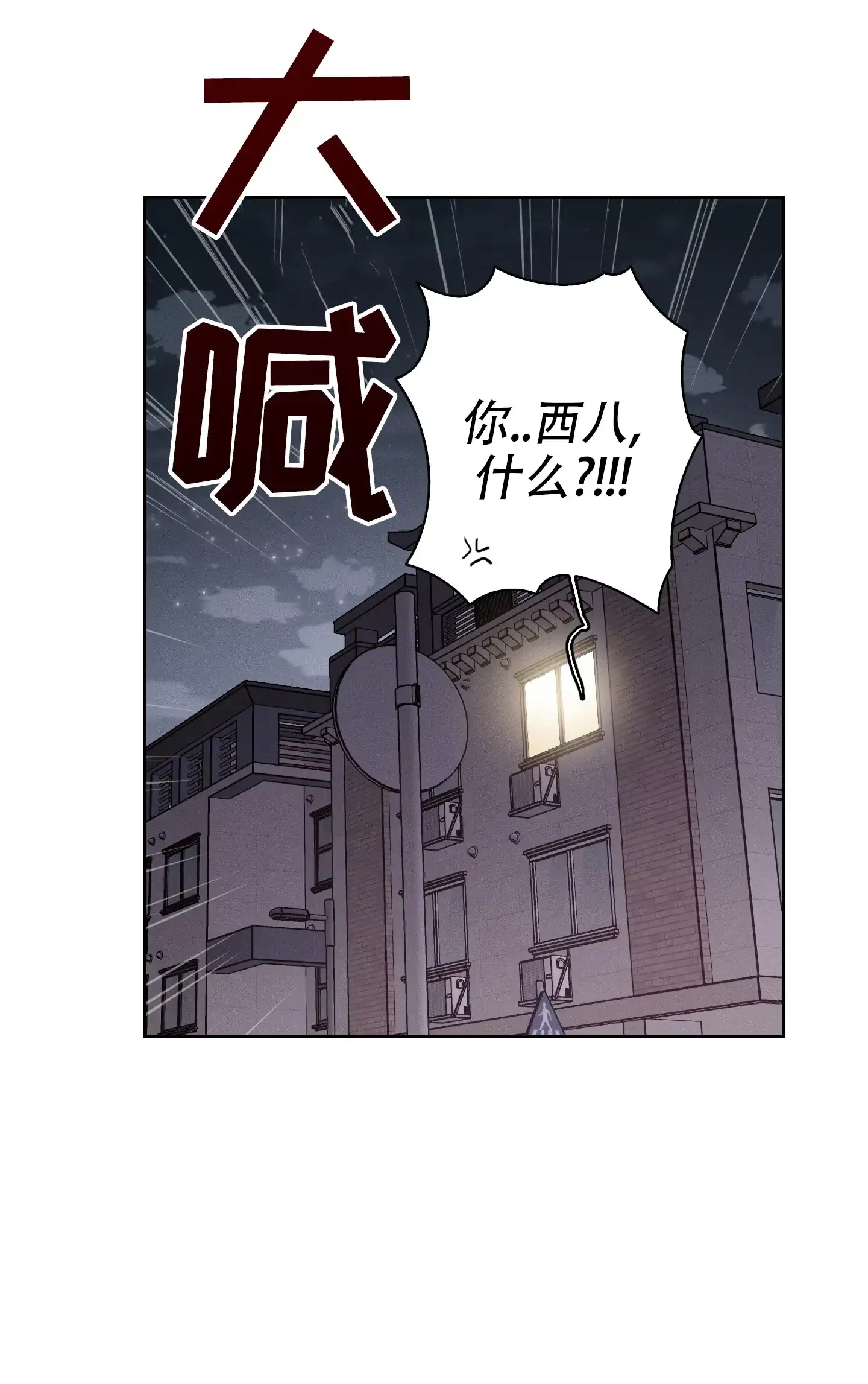 《辣椒失踪事件》第9话 第10页