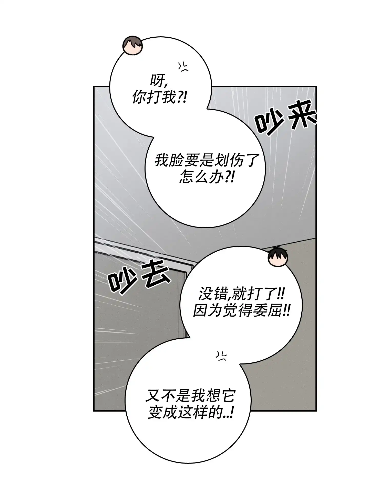 《辣椒失踪事件》第9话 第17页