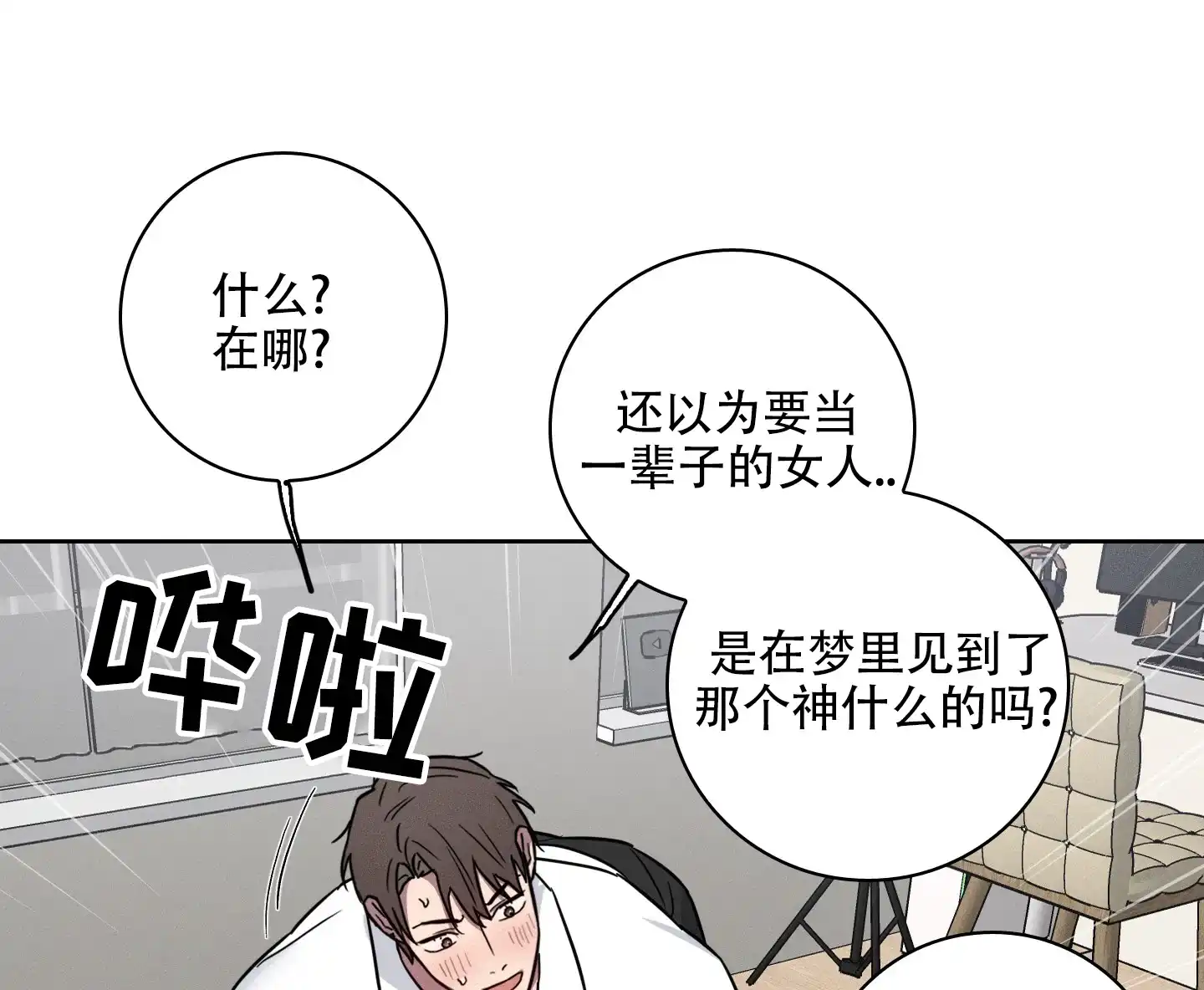 《辣椒失踪事件》第9话 第7页