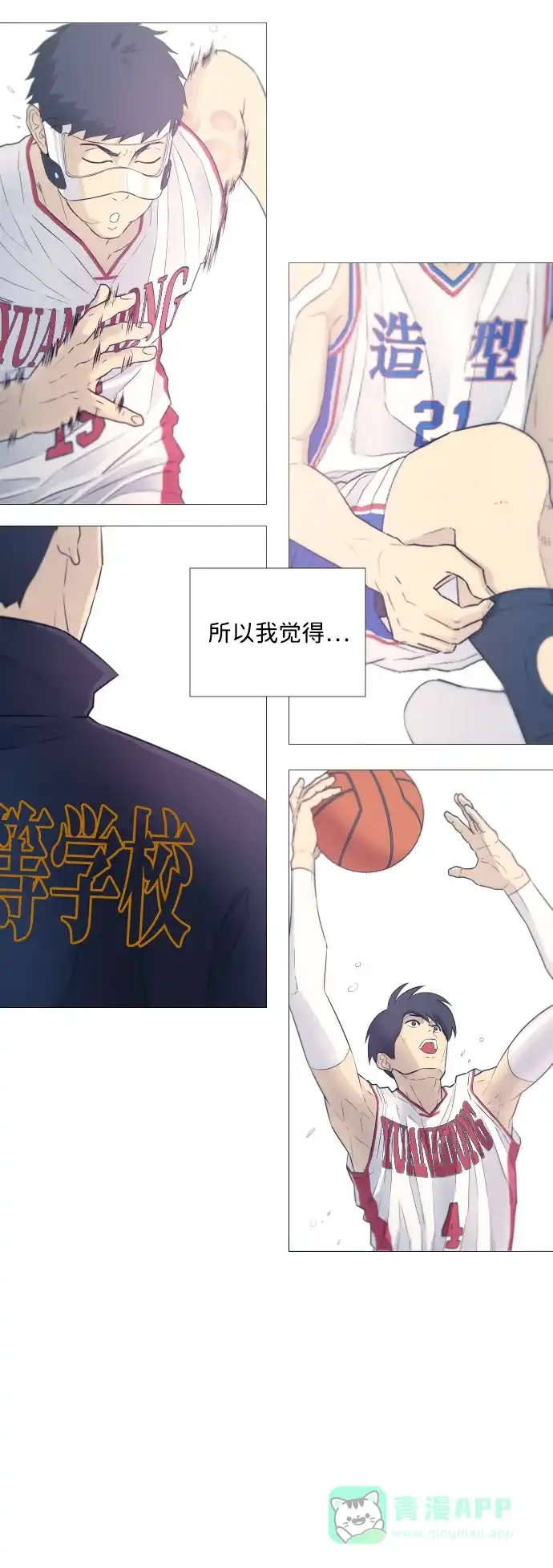 垃圾时间 序章 第9页