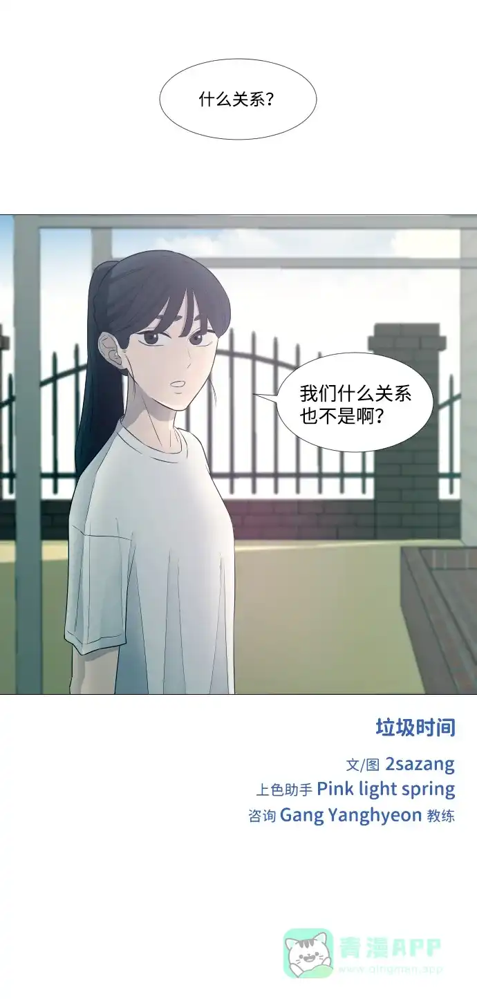 垃圾时间 第9话 第33页