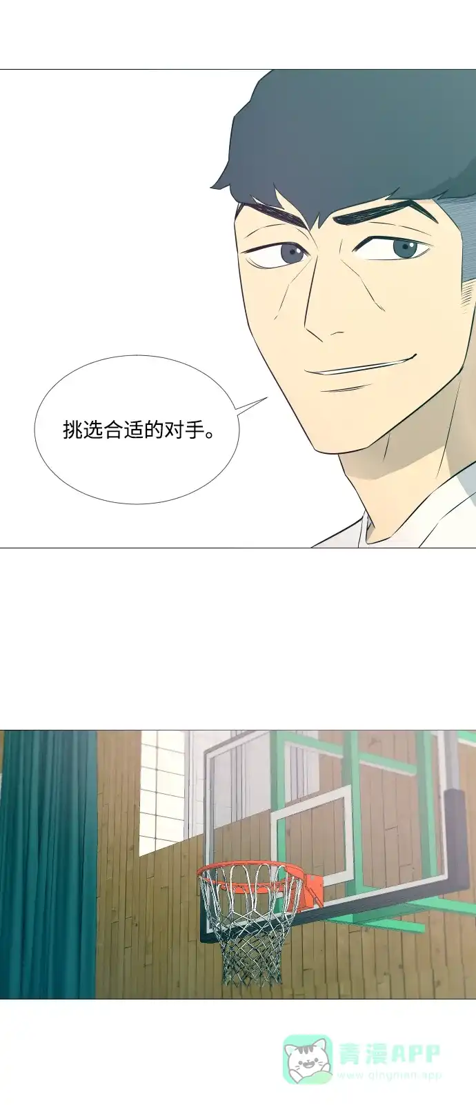 垃圾时间 第9话 第27页