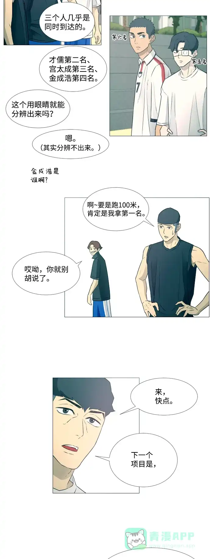 垃圾时间 第9话 第16页