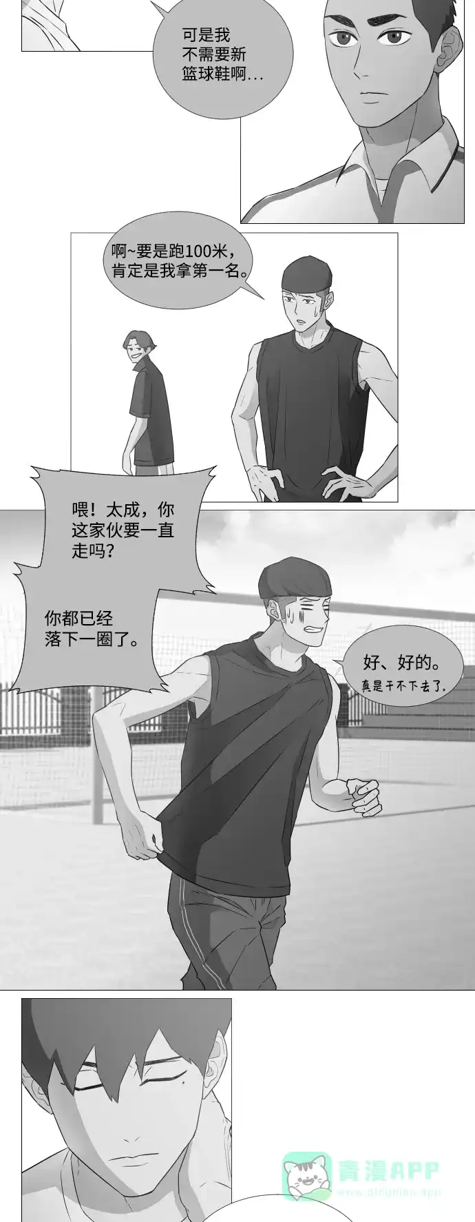 垃圾时间 第9话 第25页