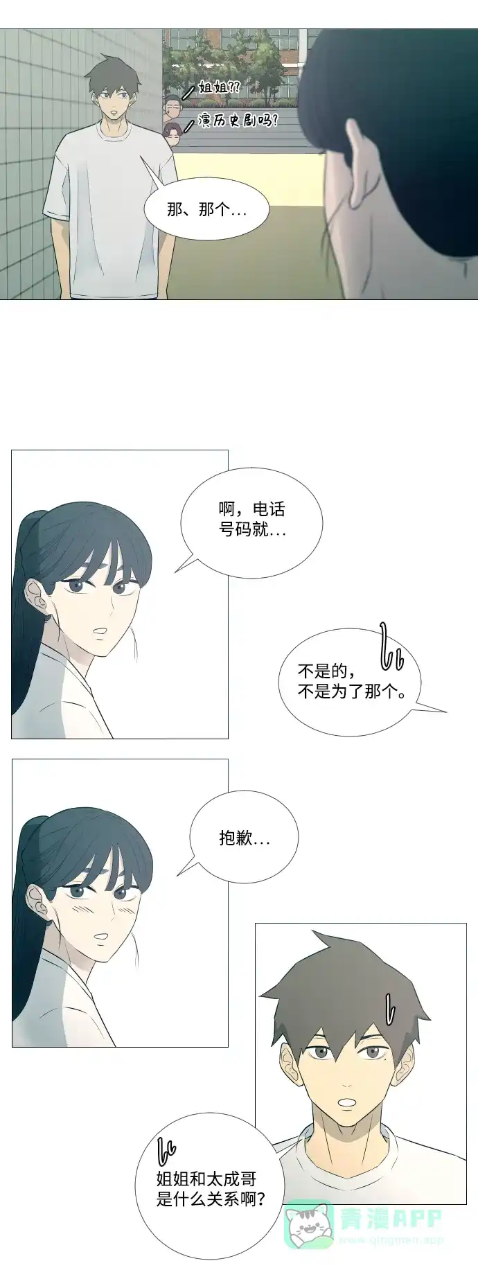 垃圾时间 第9话 第32页