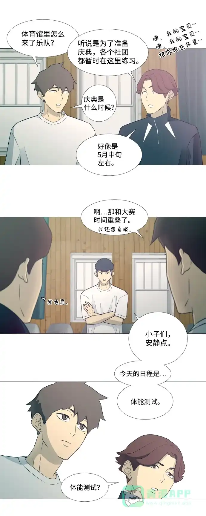 垃圾时间 第9话 第5页