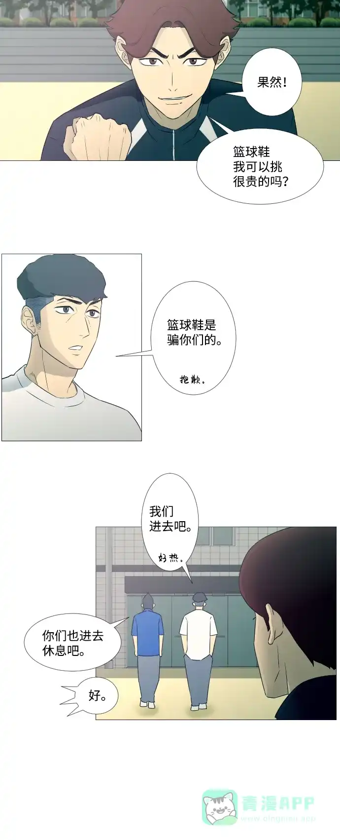垃圾时间 第9话 第22页