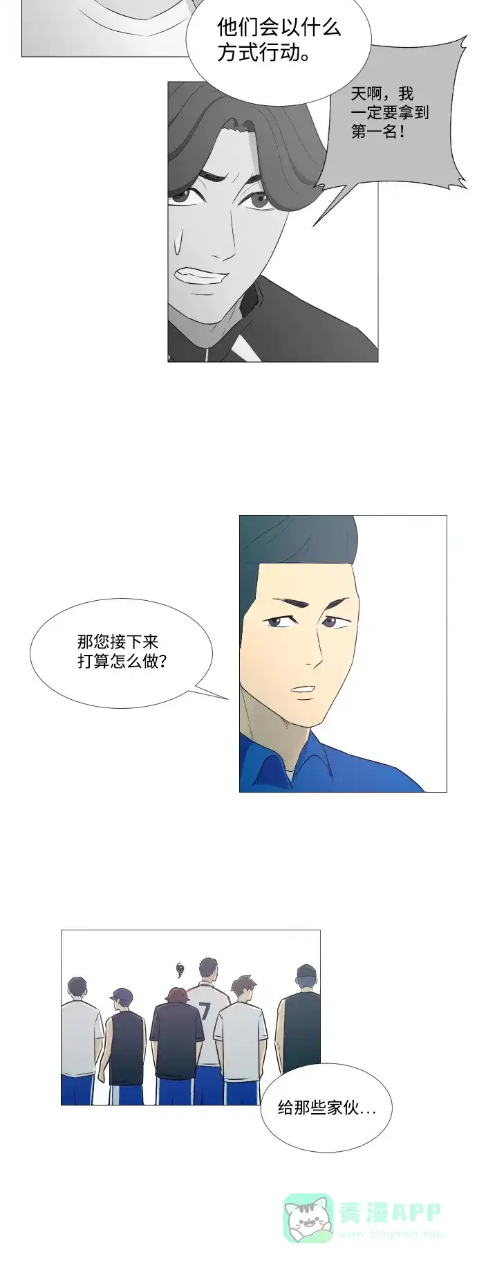 垃圾时间 第9话 第26页