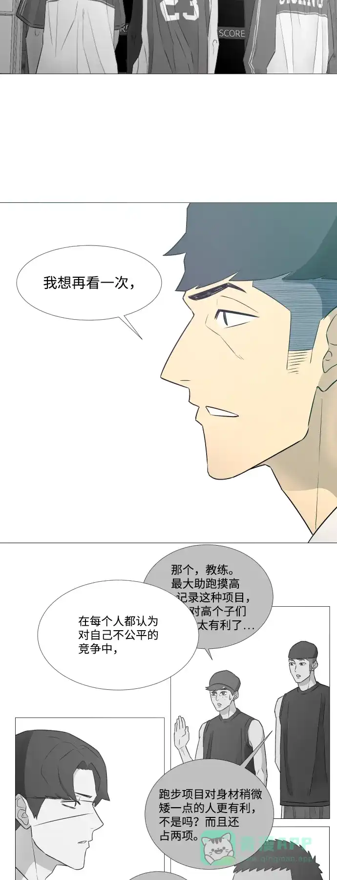 垃圾时间 第9话 第24页