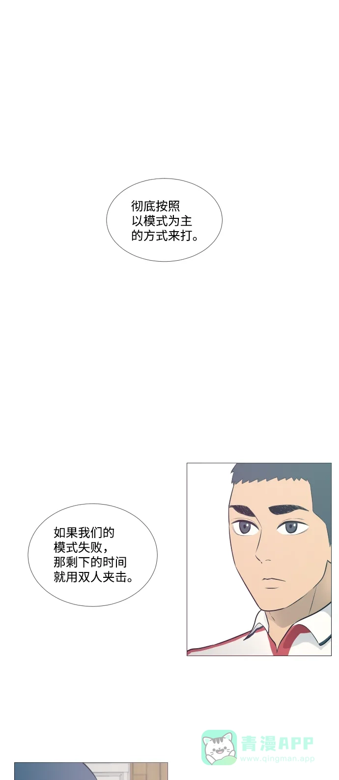 垃圾时间 第10话 第14页