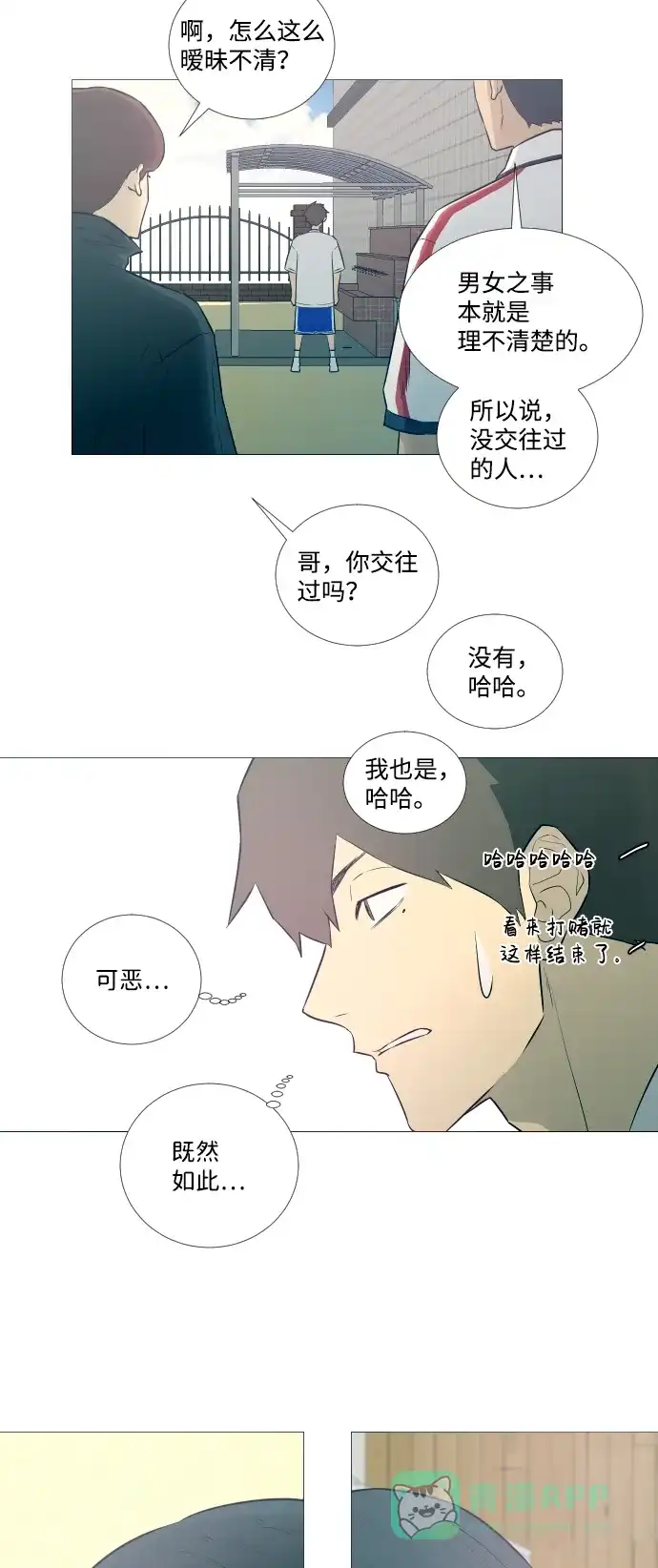 垃圾时间 第10话 第5页