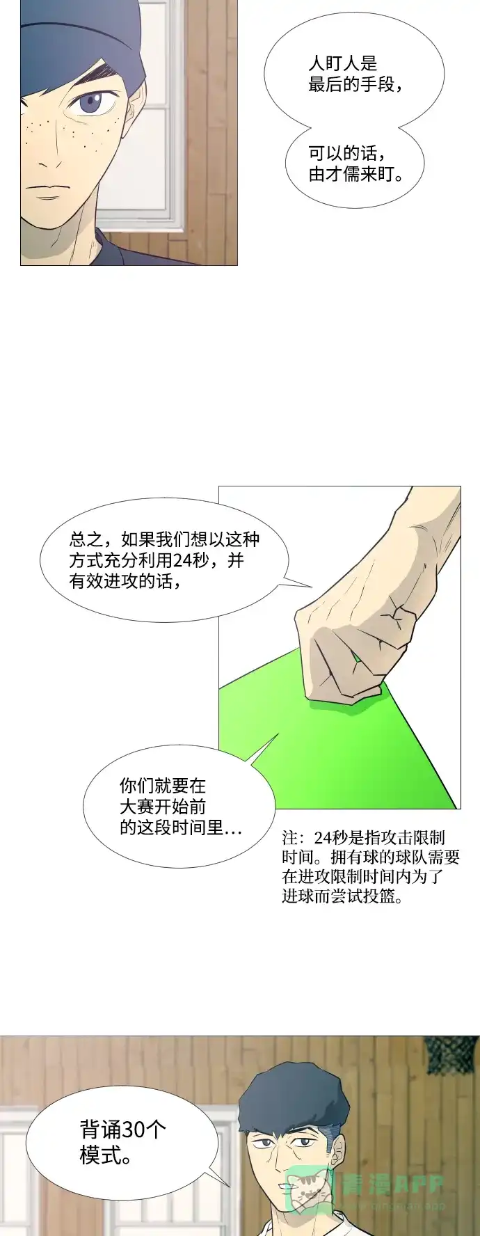 垃圾时间 第10话 第15页