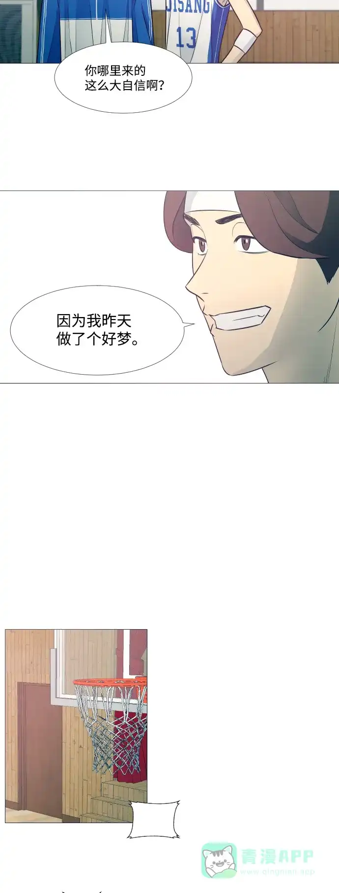 垃圾时间 第10话 第22页