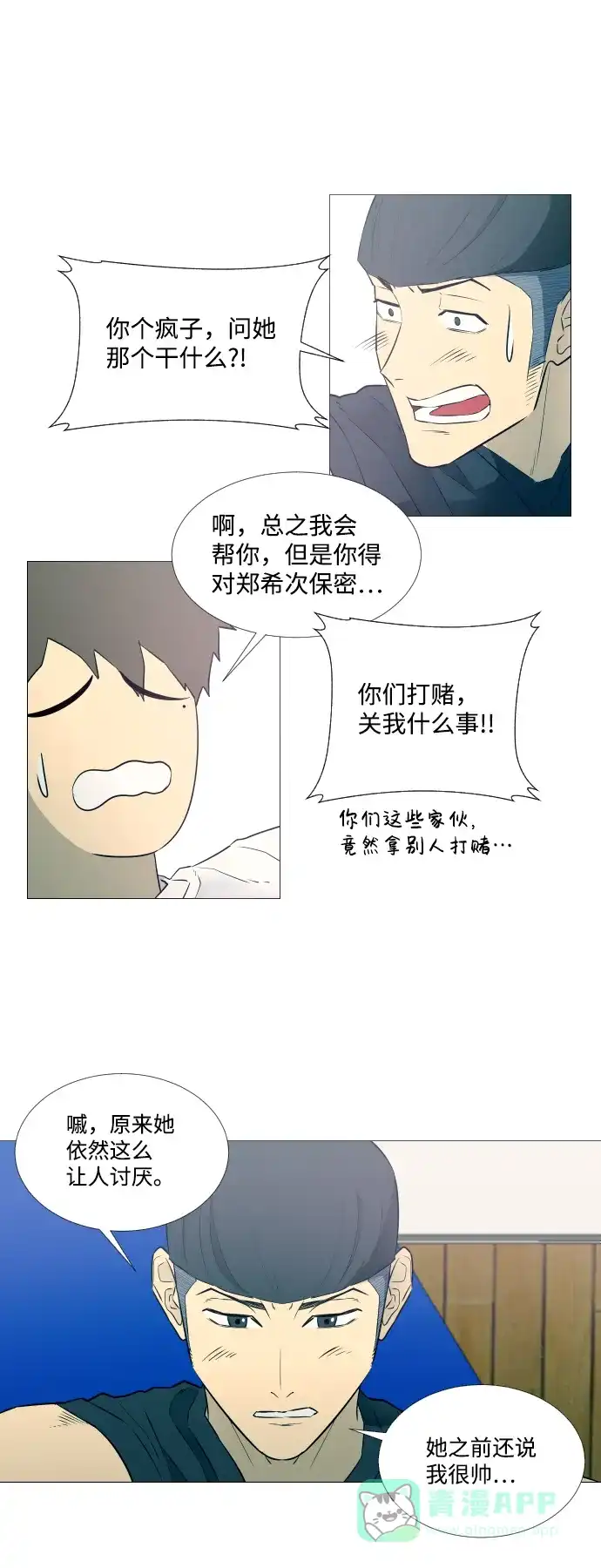 垃圾时间 第10话 第8页
