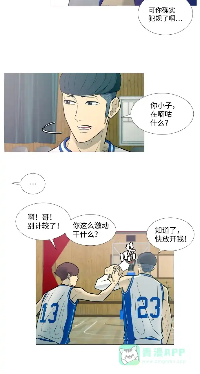 垃圾时间 第11话 第12页