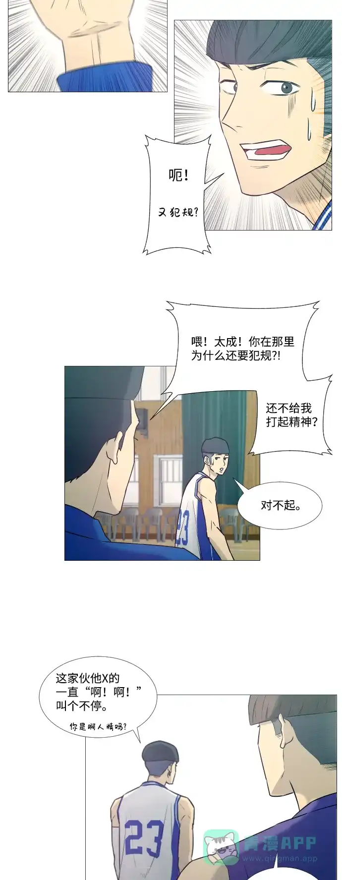 垃圾时间 第11话 第11页